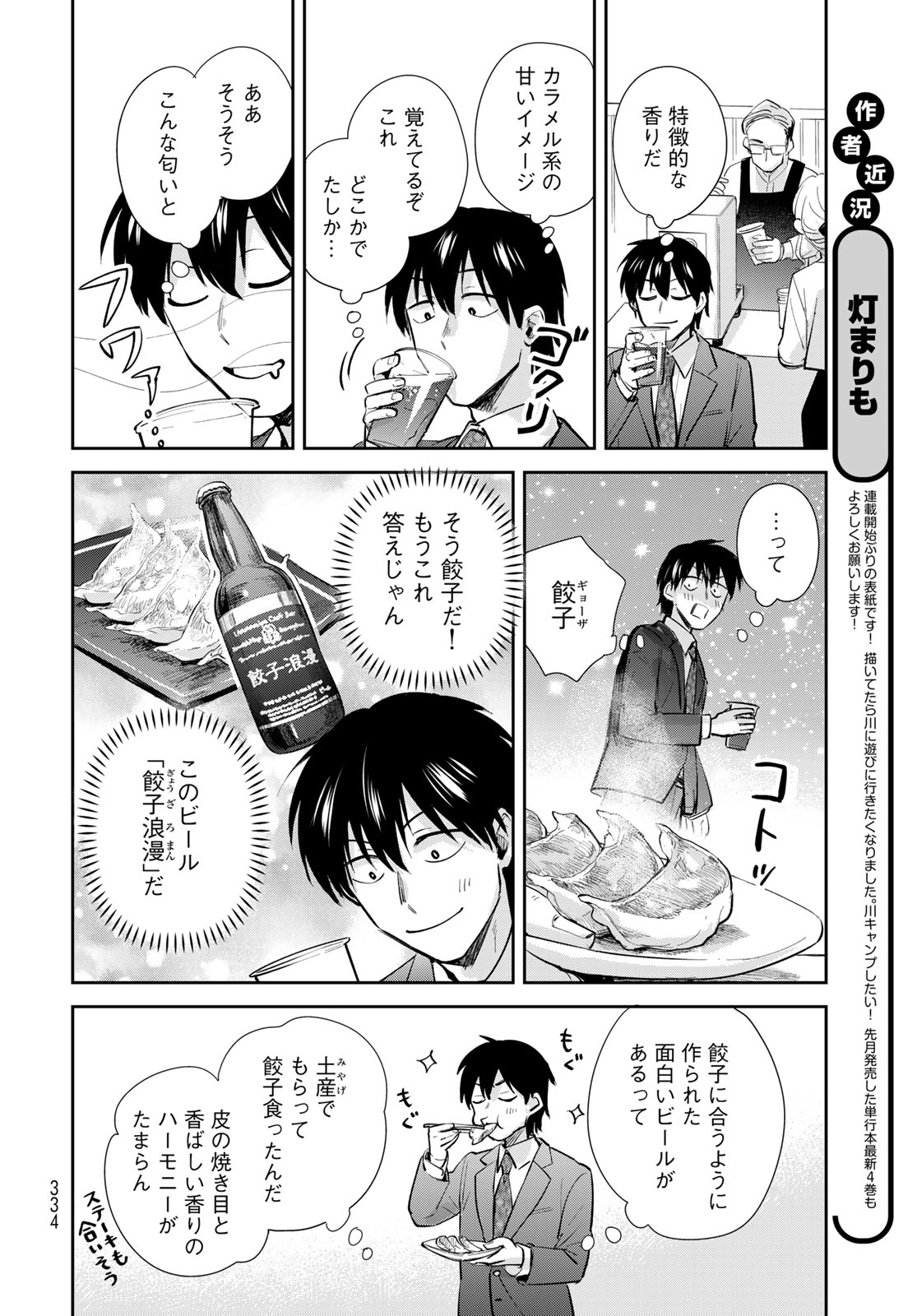 Isekai Shachuuhaku Monogatari: Outrunner PHEV Chapter 24 page 6 - nihonkuni.com
