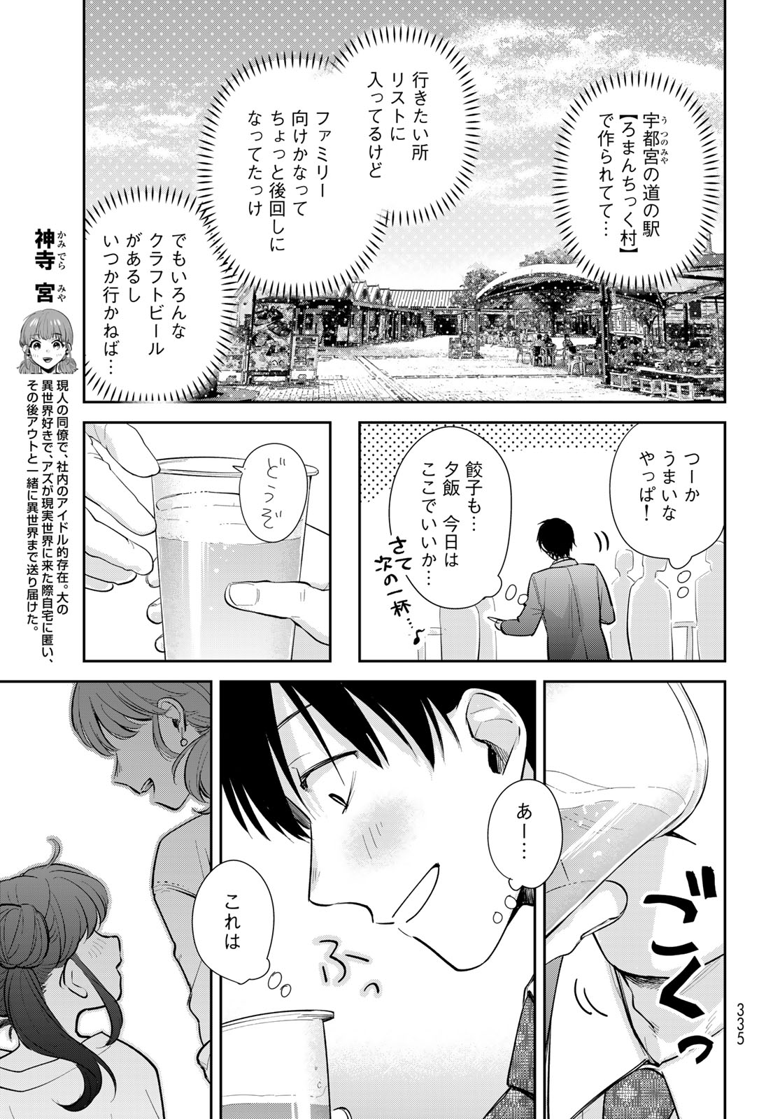 Isekai Shachuuhaku Monogatari: Outrunner PHEV Chapter 24 page 7 - nihonkuni.com