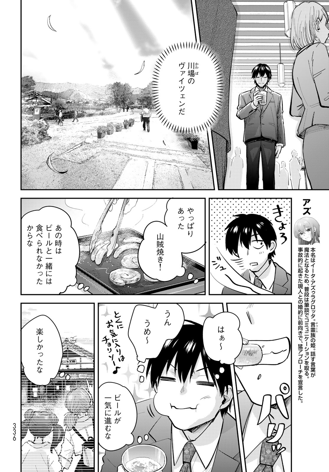 Isekai Shachuuhaku Monogatari: Outrunner PHEV Chapter 24 page 8 - nihonkuni.com