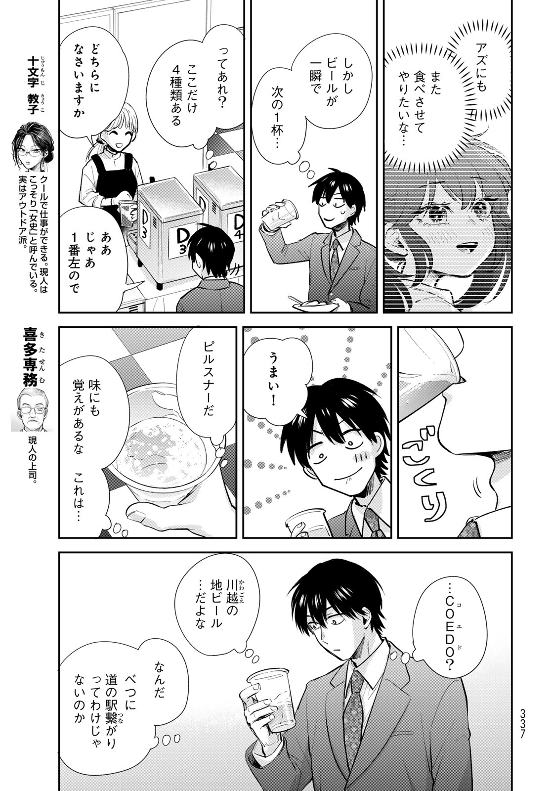 Isekai Shachuuhaku Monogatari: Outrunner PHEV Chapter 24 page 9 - nihonkuni.com