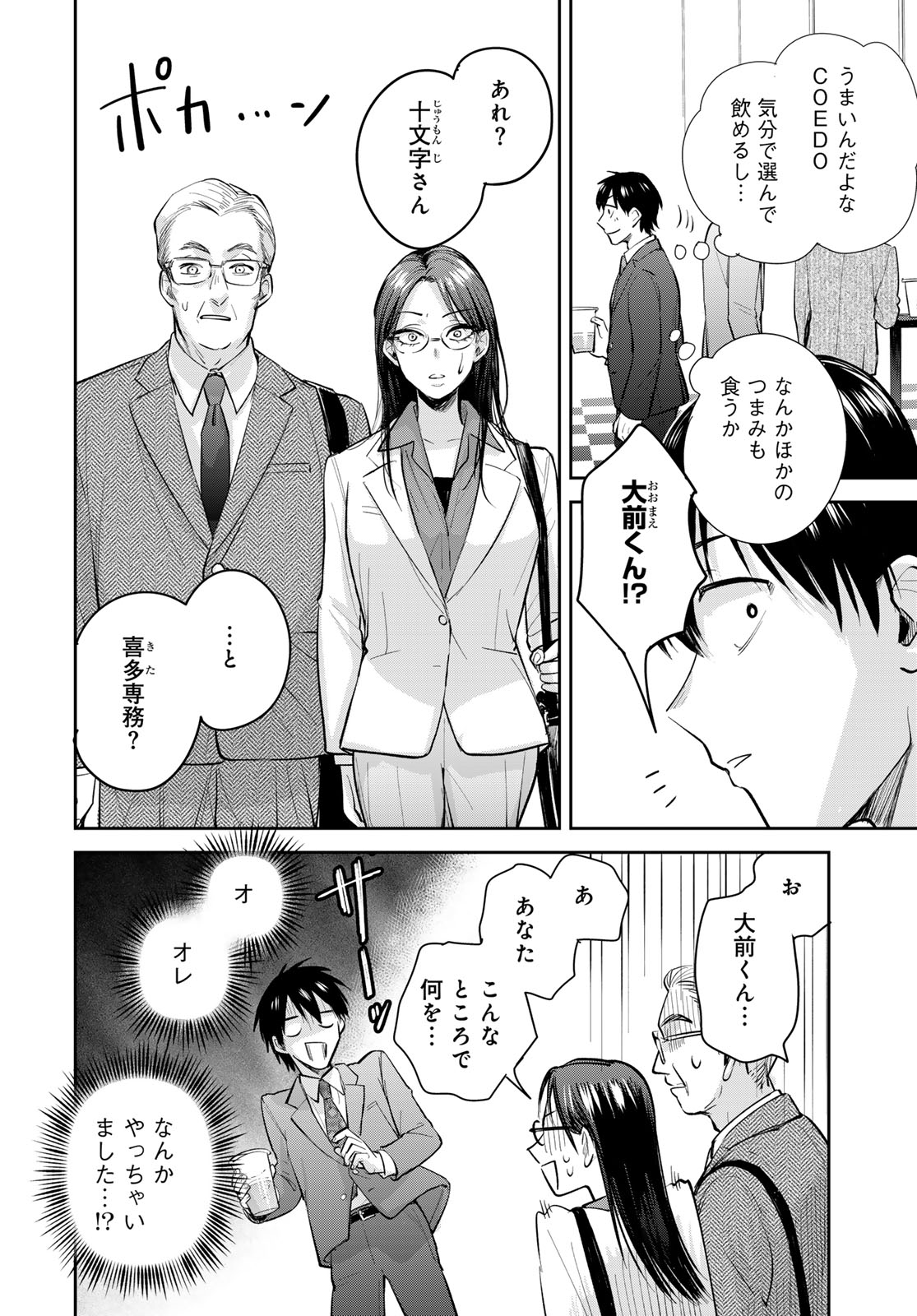 Isekai Shachuuhaku Monogatari: Outrunner PHEV Chapter 24 page 10 - nihonkuni.com