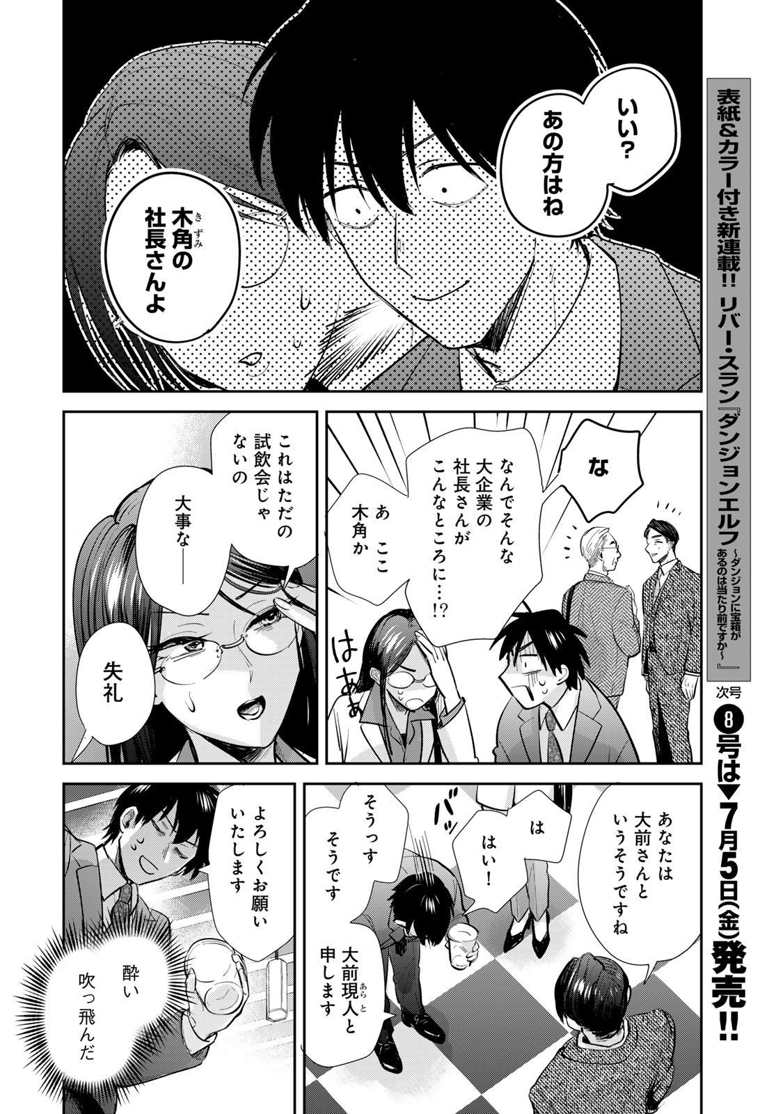 Isekai Shachuuhaku Monogatari: Outrunner PHEV Chapter 24 page 12 - nihonkuni.com