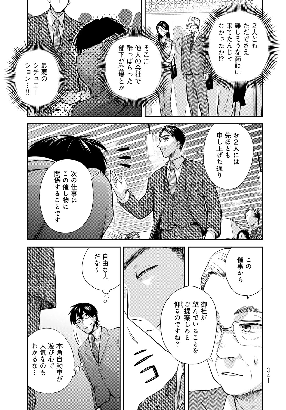 Isekai Shachuuhaku Monogatari: Outrunner PHEV Chapter 24 page 13 - nihonkuni.com