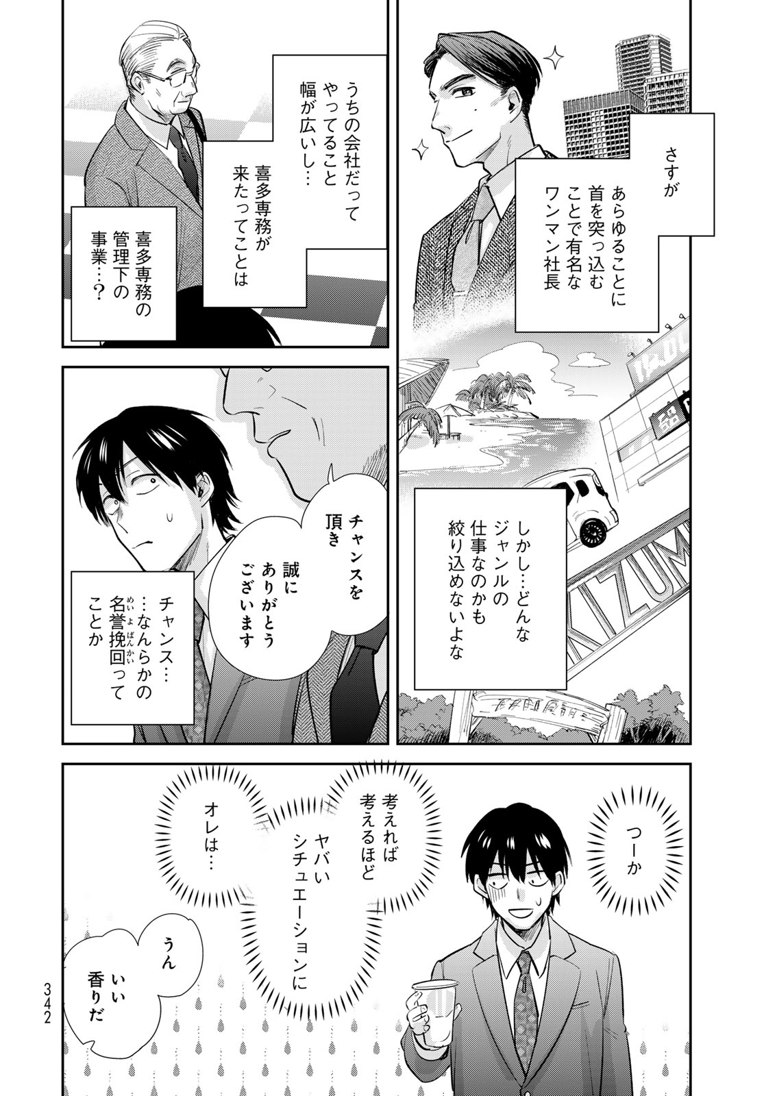 Isekai Shachuuhaku Monogatari: Outrunner PHEV Chapter 24 page 14 - nihonkuni.com