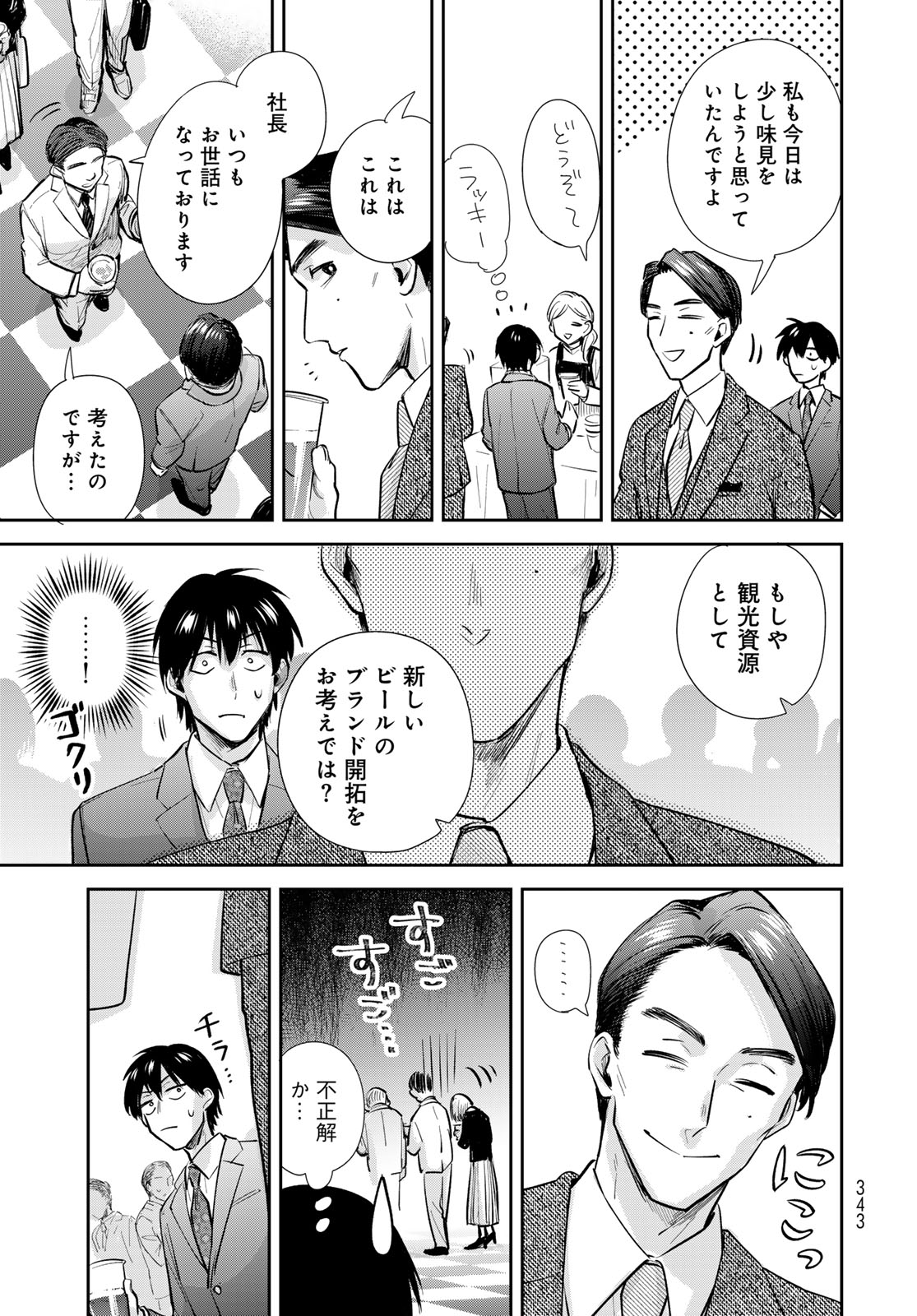 Isekai Shachuuhaku Monogatari: Outrunner PHEV Chapter 24 page 15 - nihonkuni.com