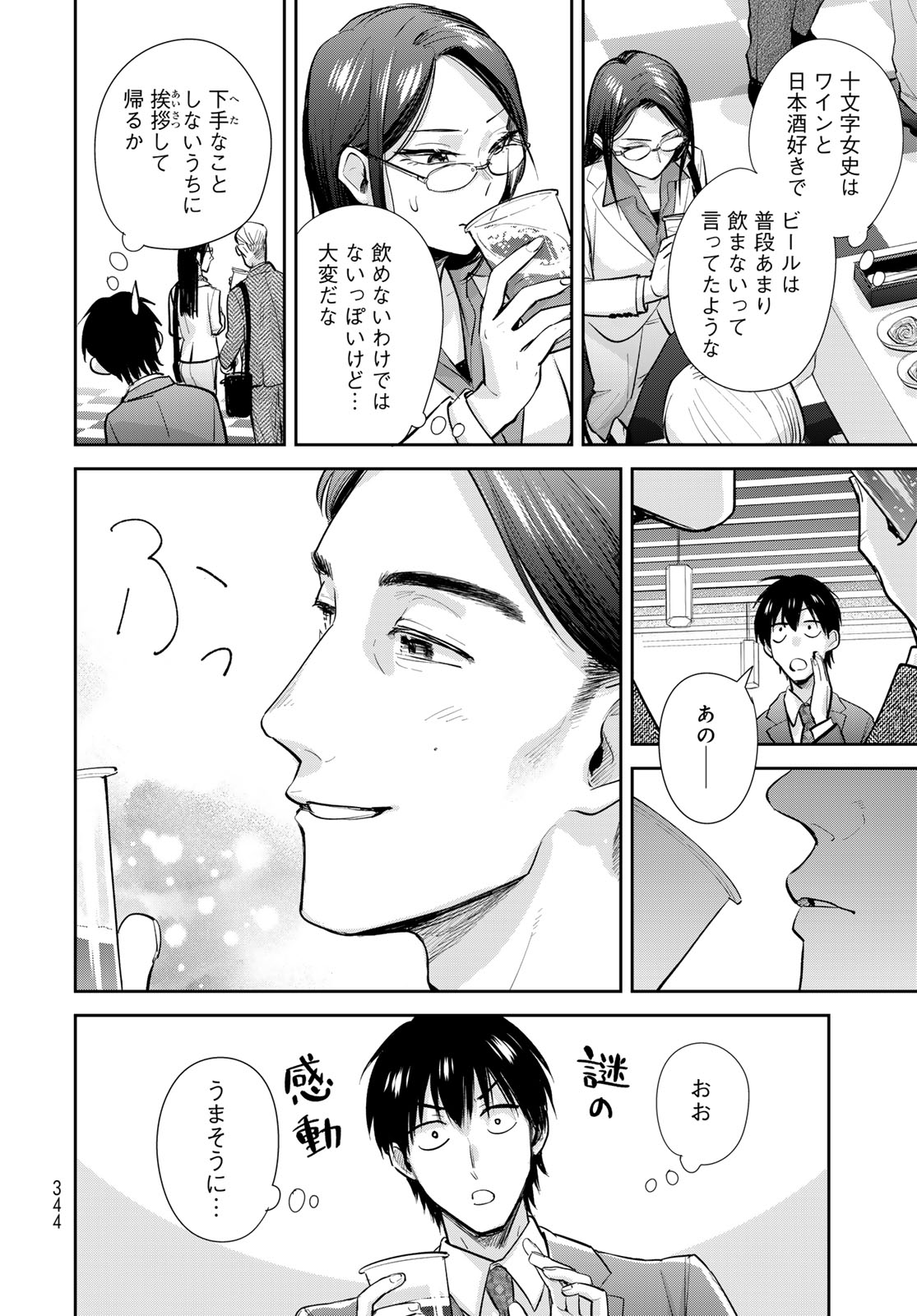 Isekai Shachuuhaku Monogatari: Outrunner PHEV Chapter 24 page 16 - nihonkuni.com