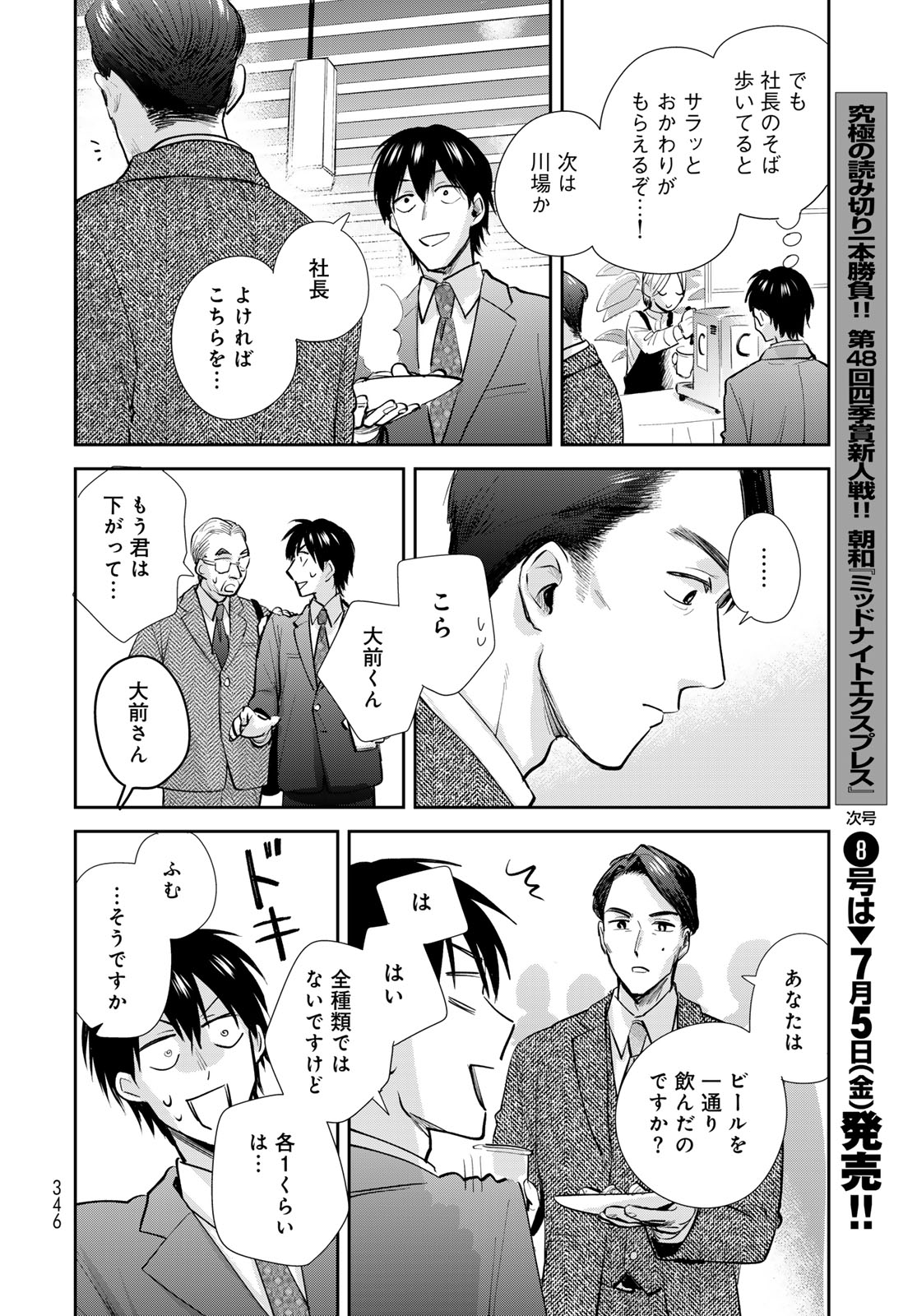 Isekai Shachuuhaku Monogatari: Outrunner PHEV Chapter 24 page 18 - nihonkuni.com