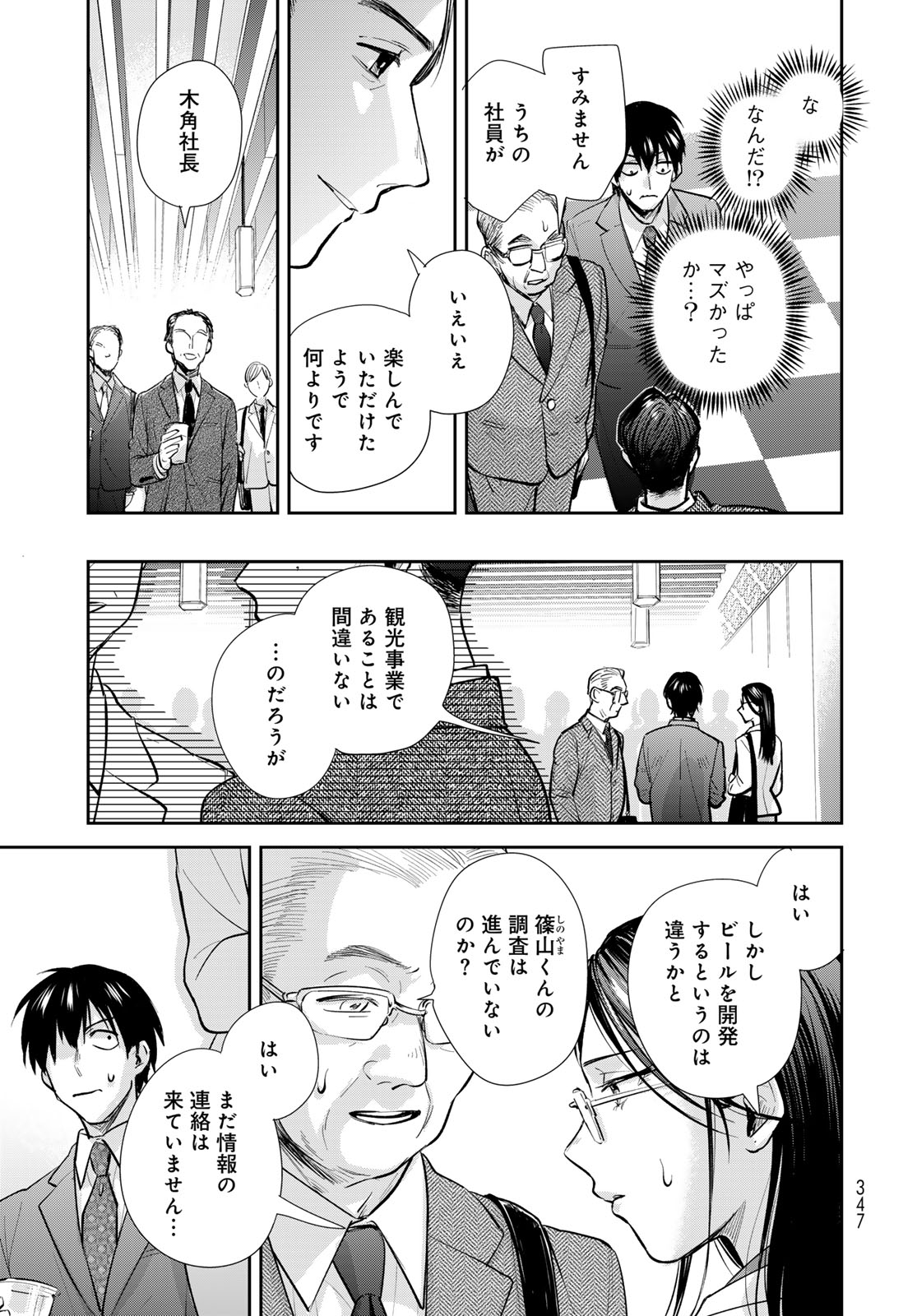 Isekai Shachuuhaku Monogatari: Outrunner PHEV Chapter 24 page 19 - nihonkuni.com