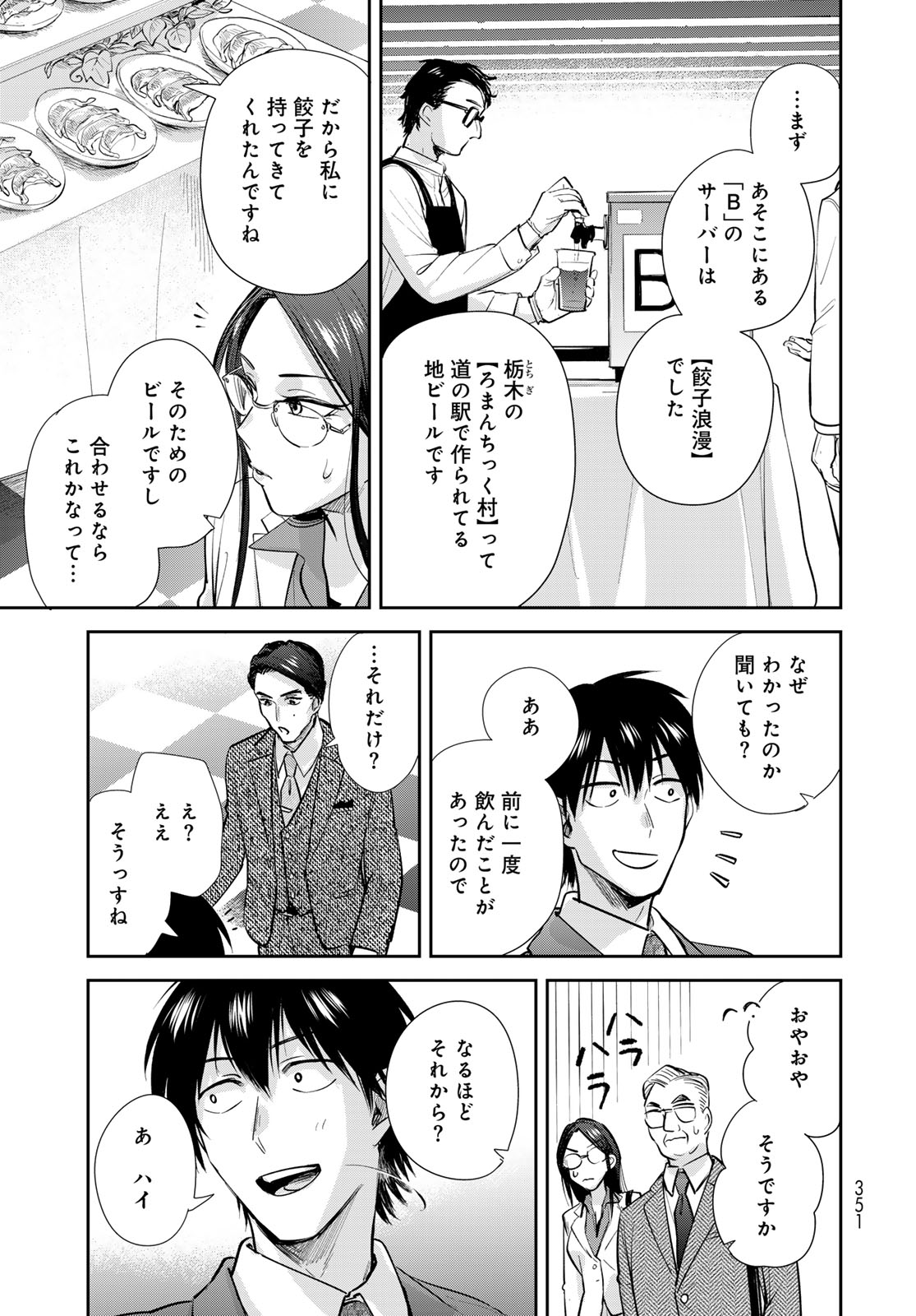 Isekai Shachuuhaku Monogatari: Outrunner PHEV Chapter 24 page 23 - nihonkuni.com