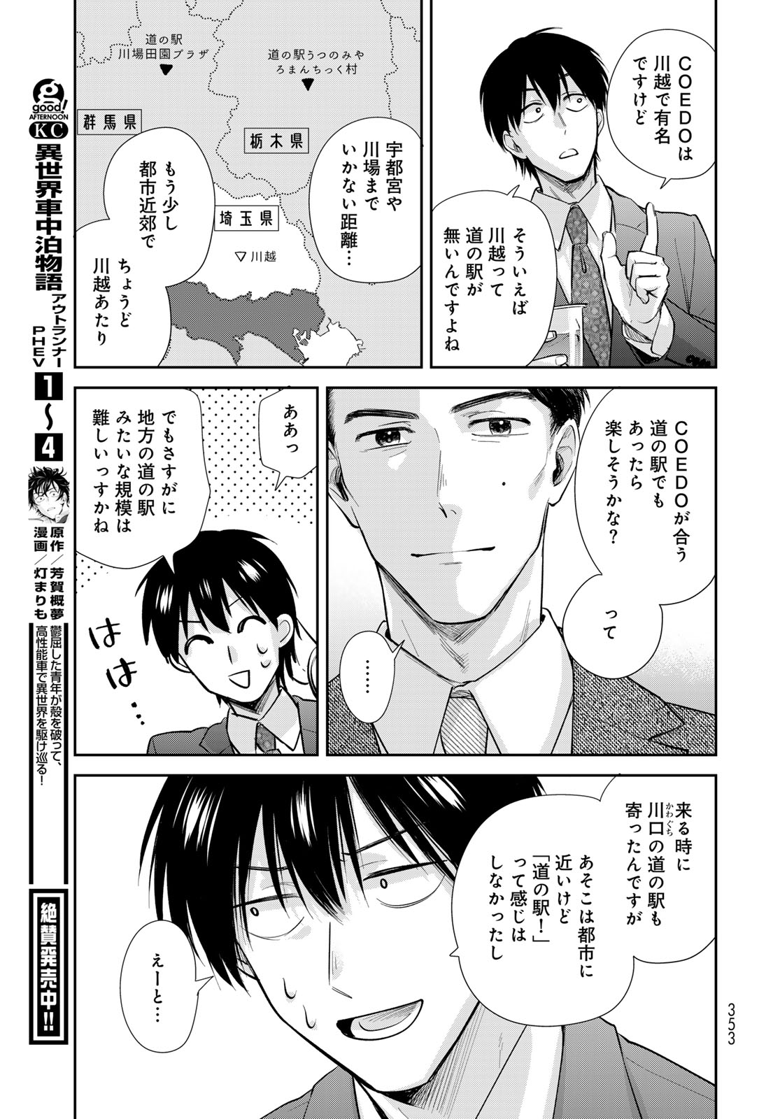 Isekai Shachuuhaku Monogatari: Outrunner PHEV Chapter 24 page 25 - nihonkuni.com