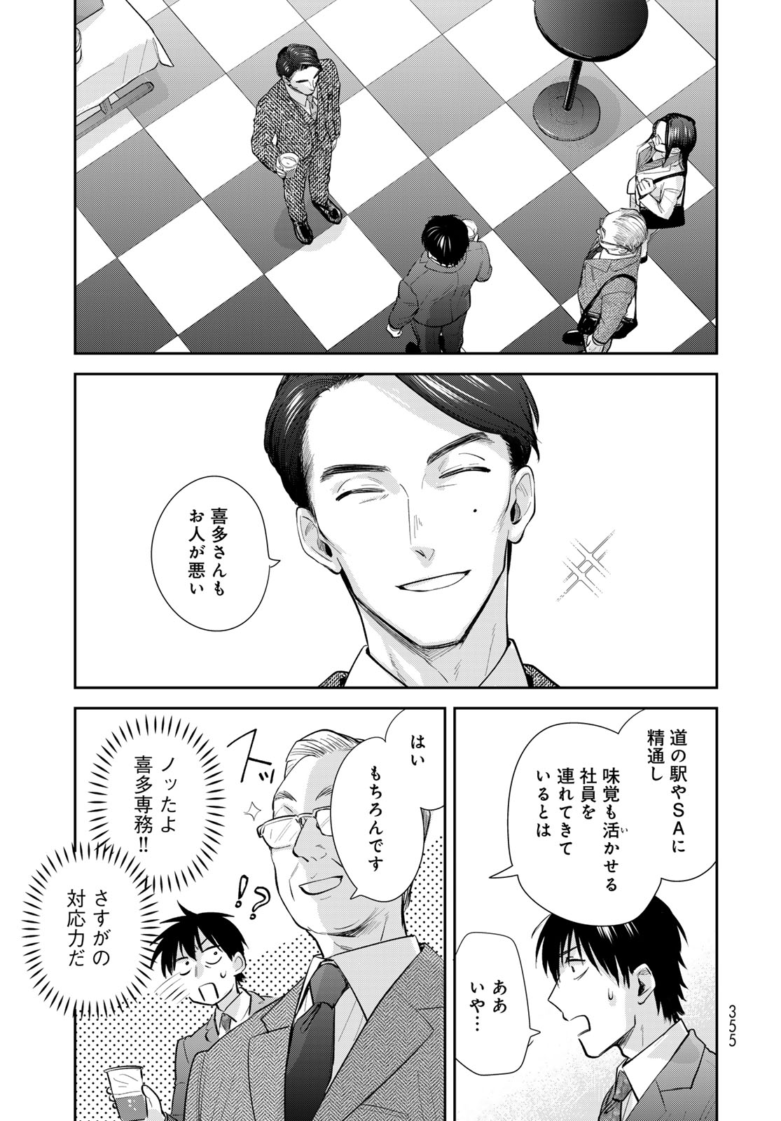 Isekai Shachuuhaku Monogatari: Outrunner PHEV Chapter 24 page 27 - nihonkuni.com