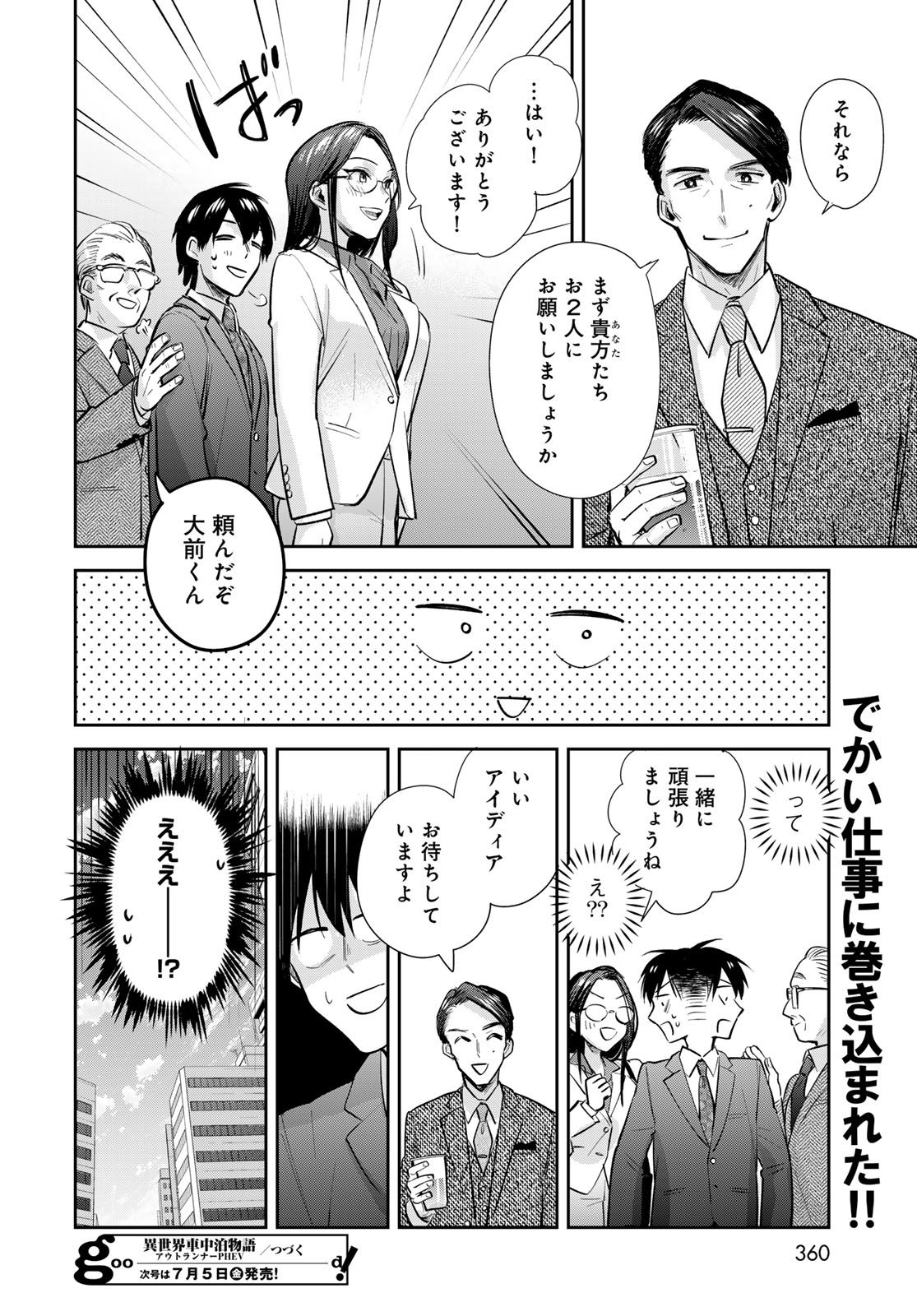 Isekai Shachuuhaku Monogatari: Outrunner PHEV Chapter 24 page 32 - nihonkuni.com