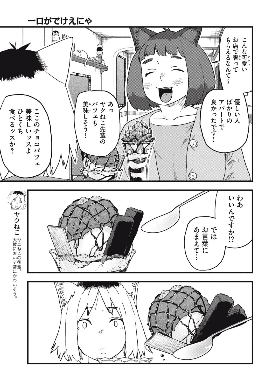 Read YANI NEKO Chapter 166 [High Quality / Full] - Page 3 - nicomanga.com