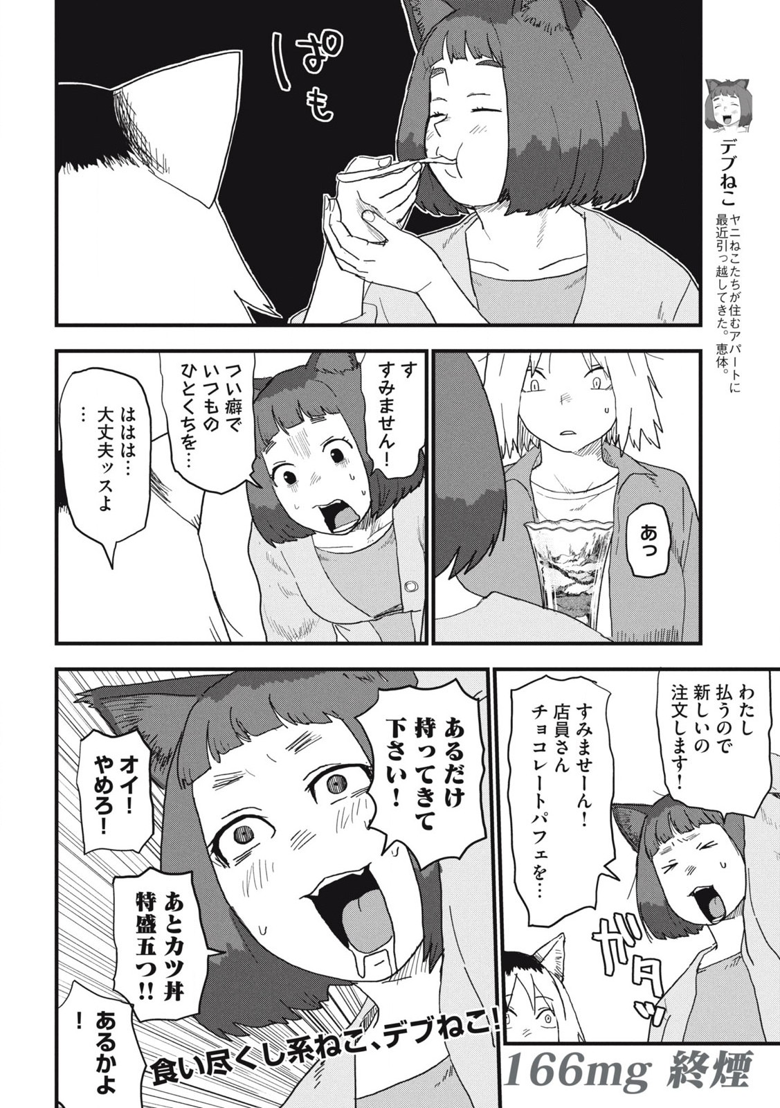 Read YANI NEKO Chapter 166 [High Quality / Full] - Page 4 - nicomanga.com