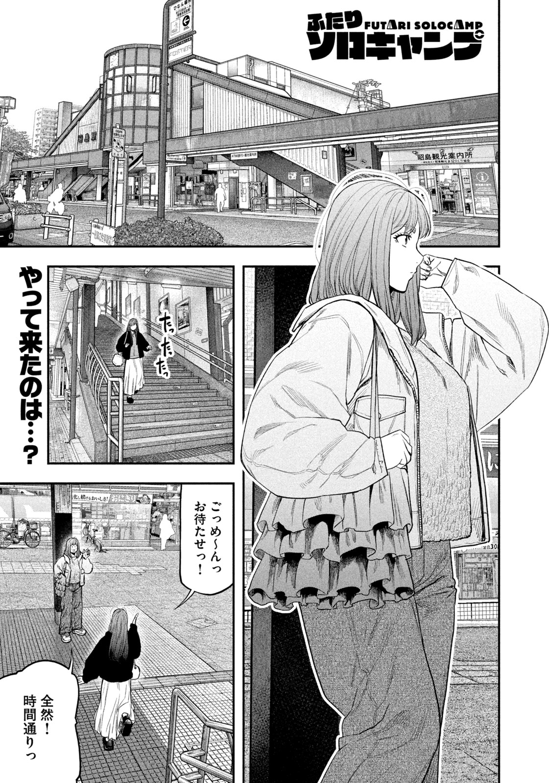 Solo Camping Chapter 110 page 1 - nihonkuni.com
