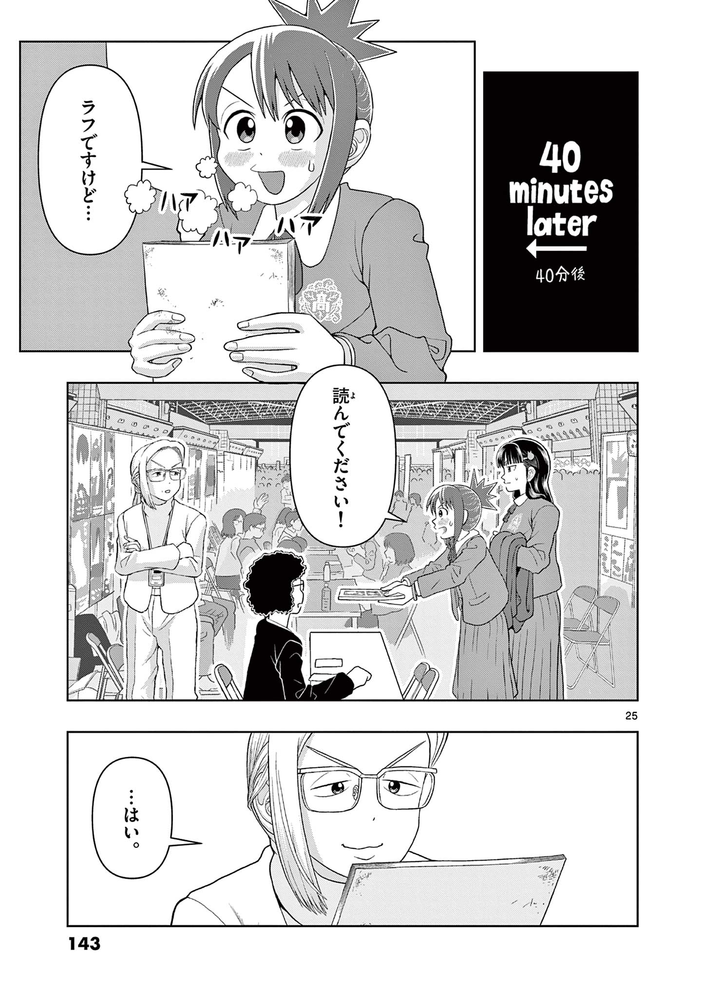 KORE EGAITE SHINE Chapter 18.2 page 1 - nihonkuni.com