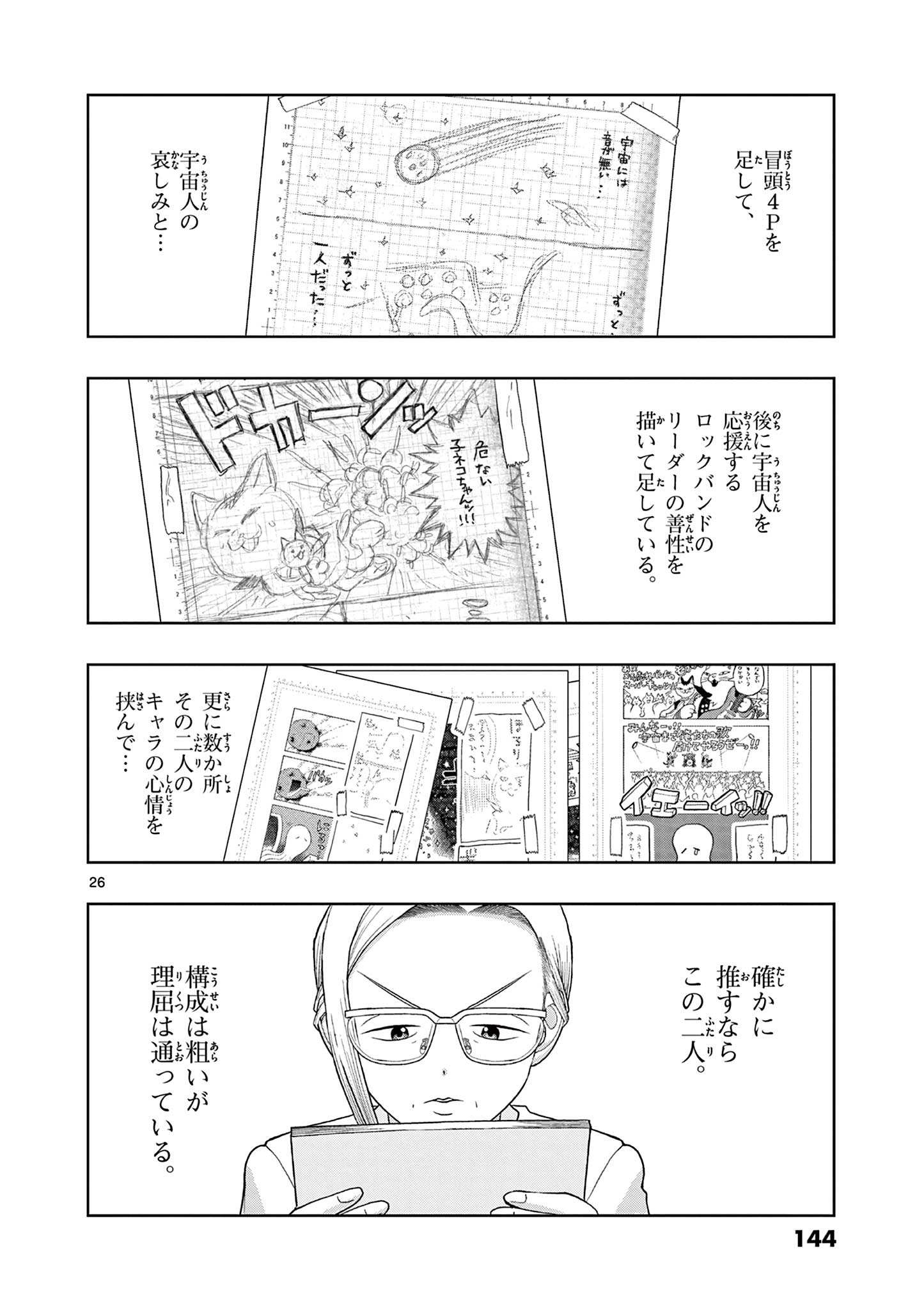 KORE EGAITE SHINE Chapter 18.2 page 2 - nihonkuni.com