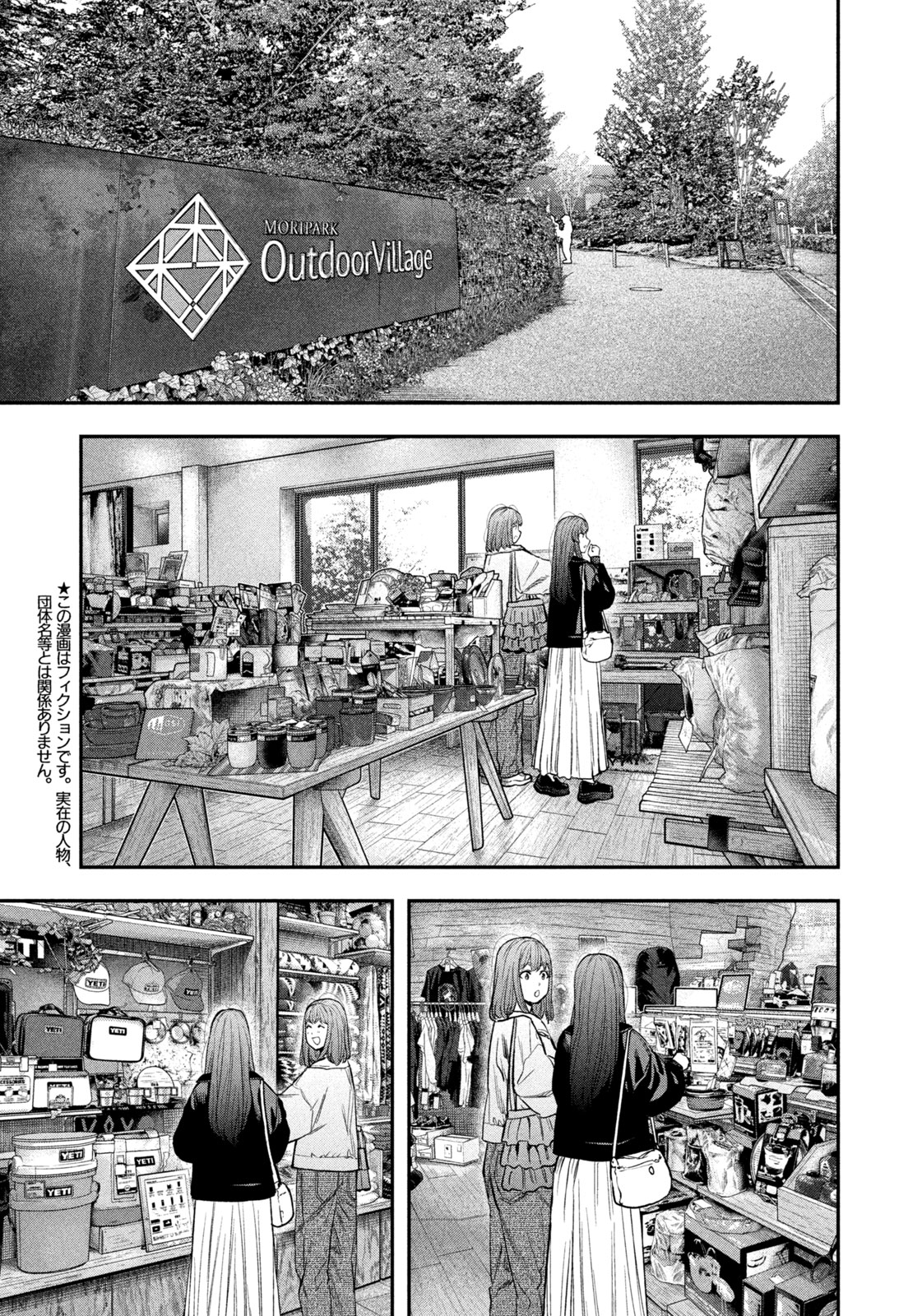 Solo Camping Chapter 110 page 3 - nihonkuni.com