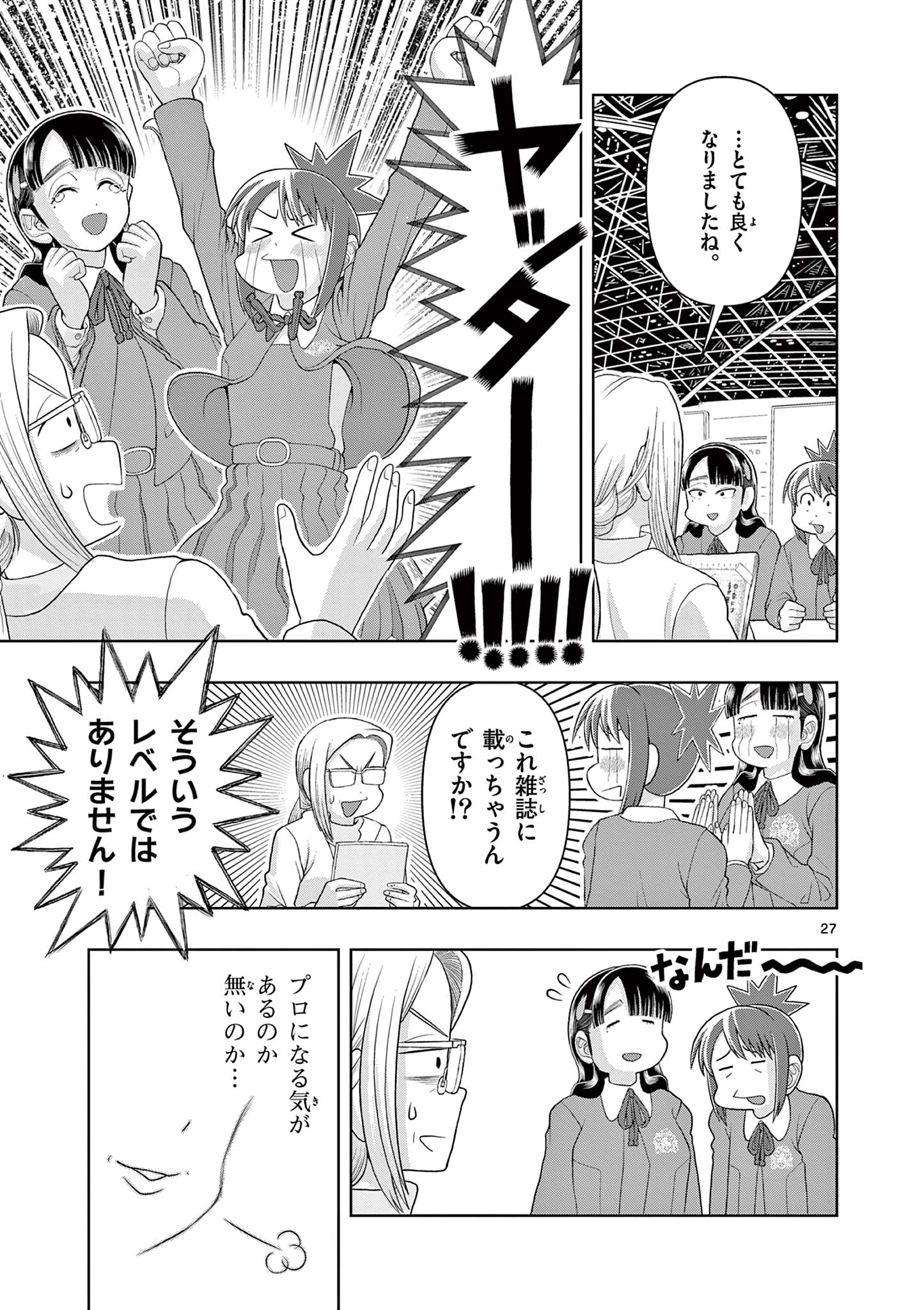 KORE EGAITE SHINE Chapter 18.2 page 3 - nihonkuni.com