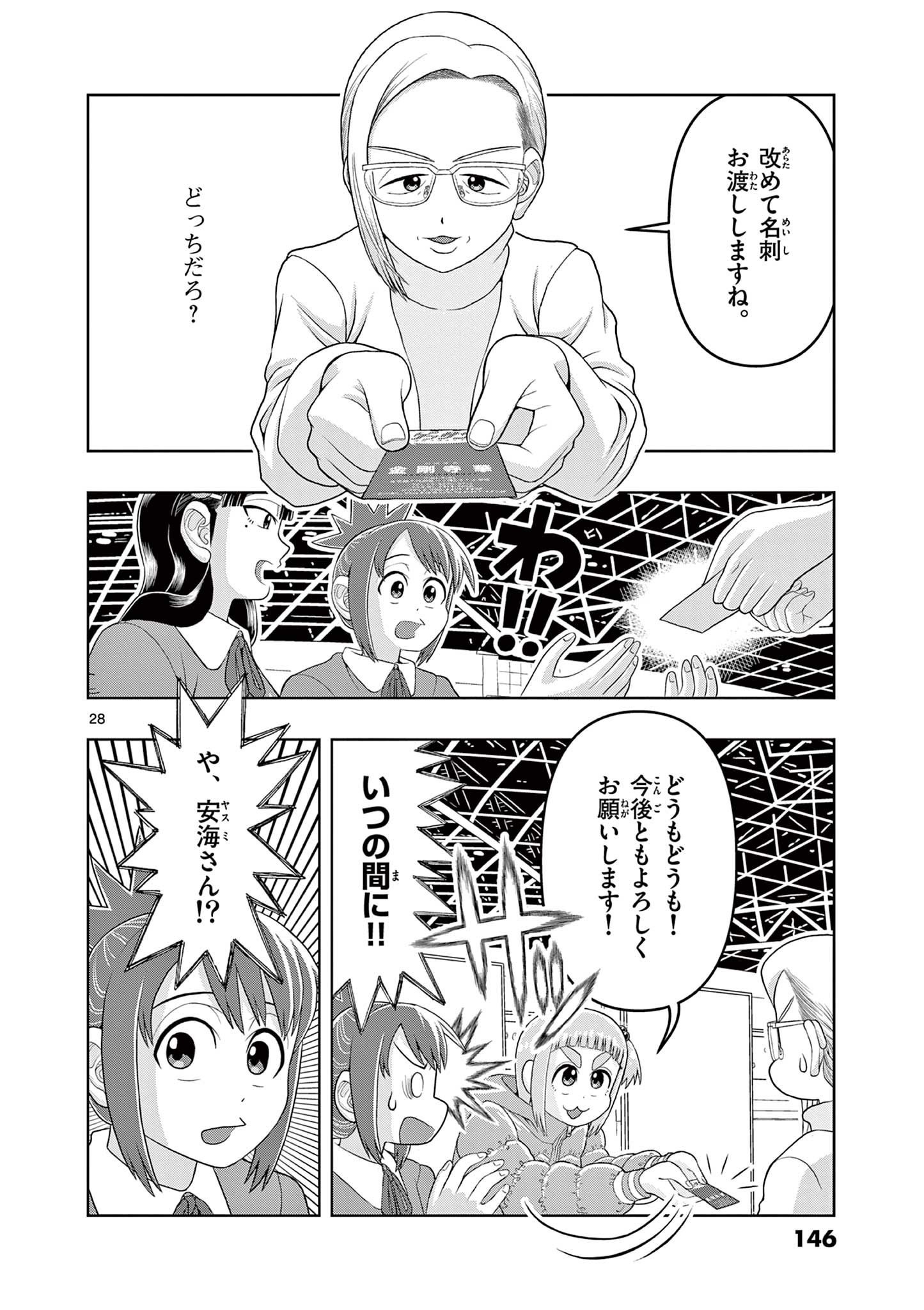 KORE EGAITE SHINE Chapter 18.2 page 4 - nihonkuni.com