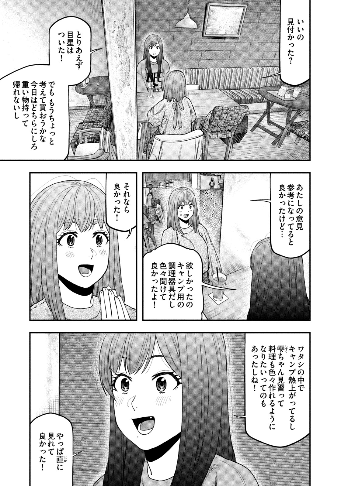 Solo Camping Chapter 110 page 5 - nihonkuni.com