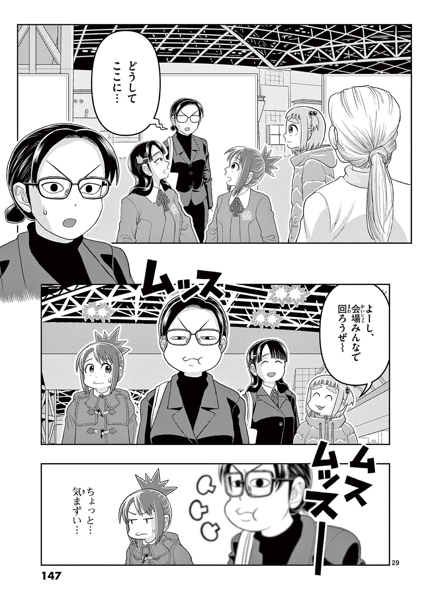 KORE EGAITE SHINE Chapter 18.2 page 5 - nihonkuni.com