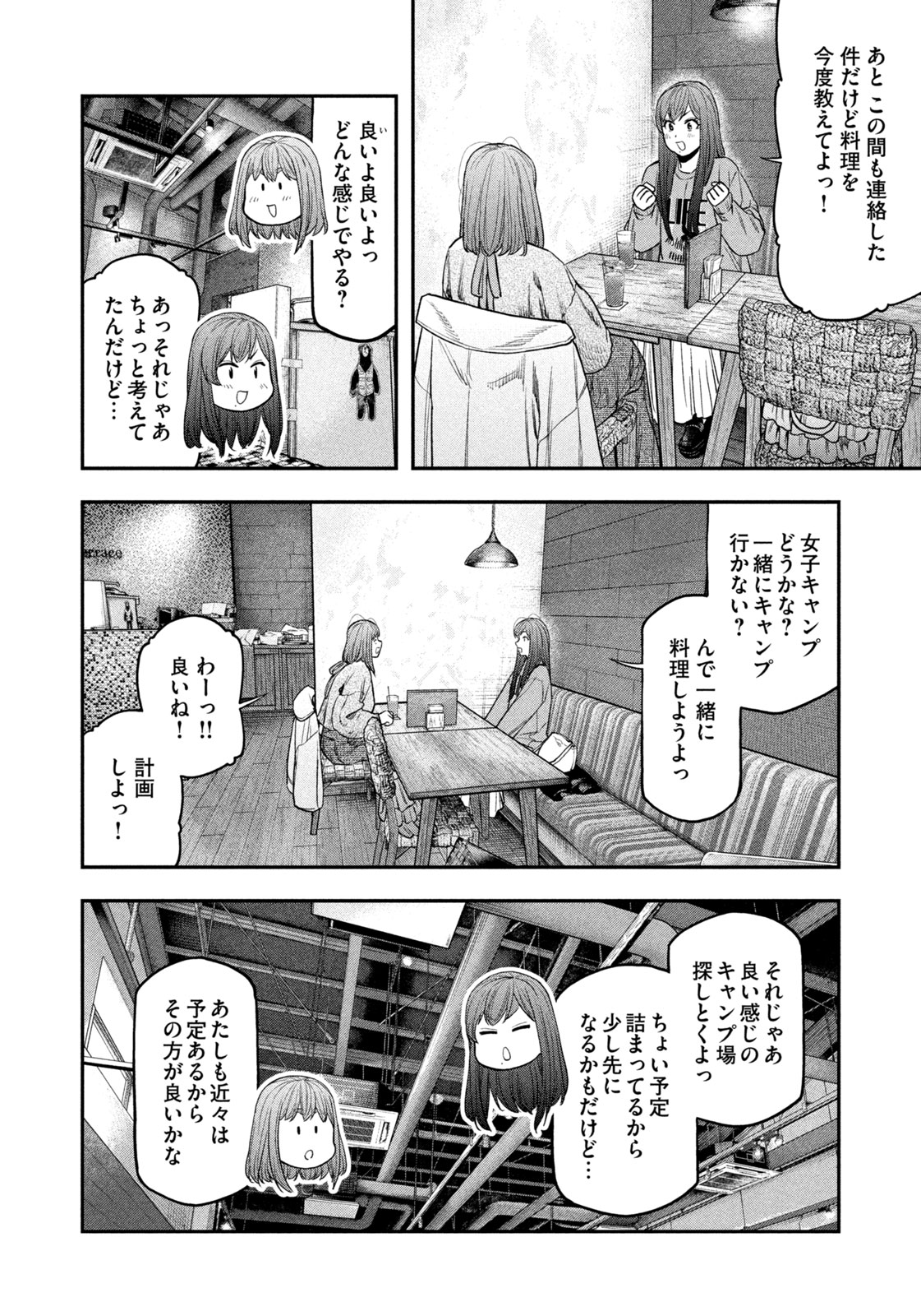 Solo Camping Chapter 110 page 6 - nihonkuni.com