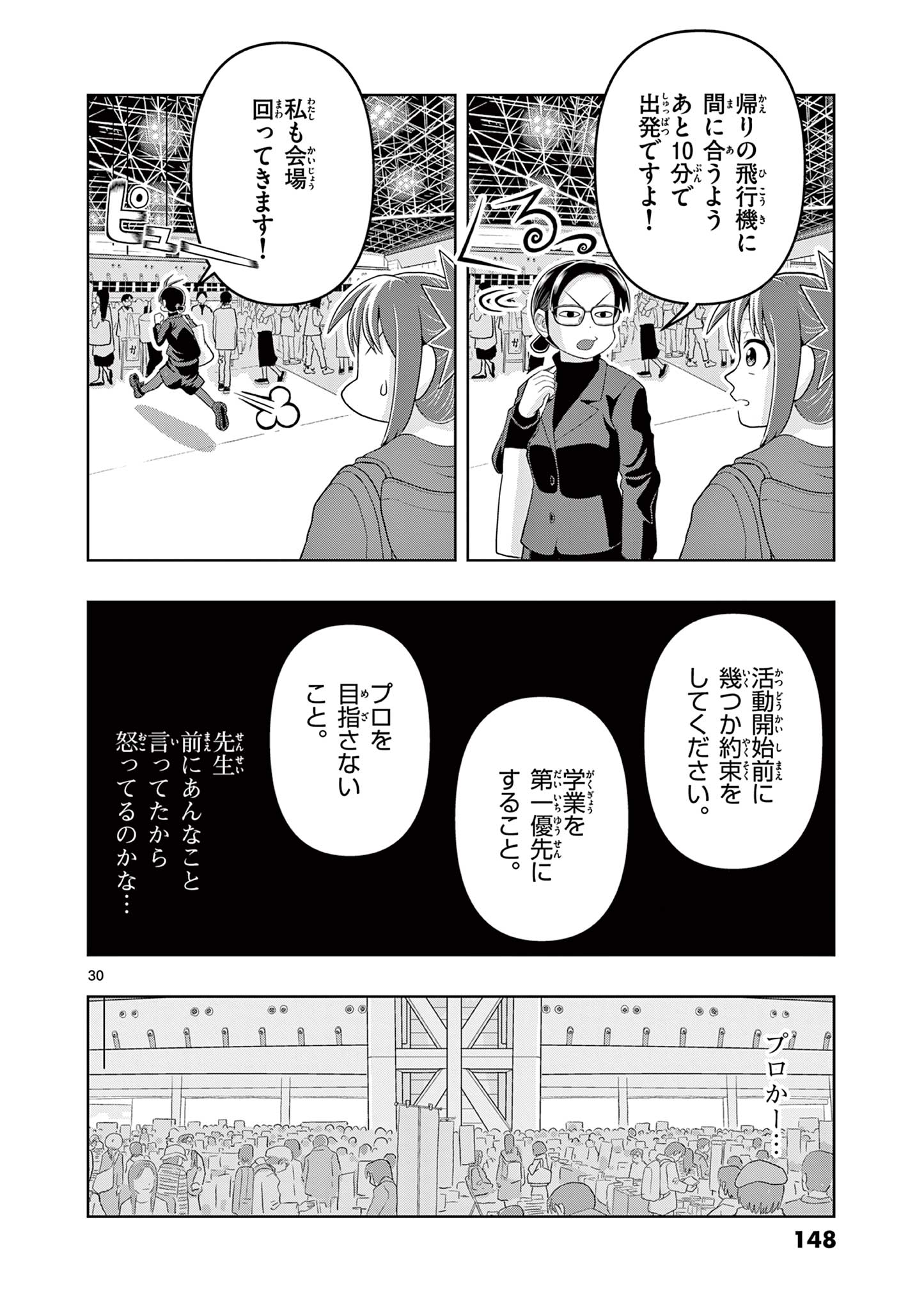 KORE EGAITE SHINE Chapter 18.2 page 6 - nihonkuni.com