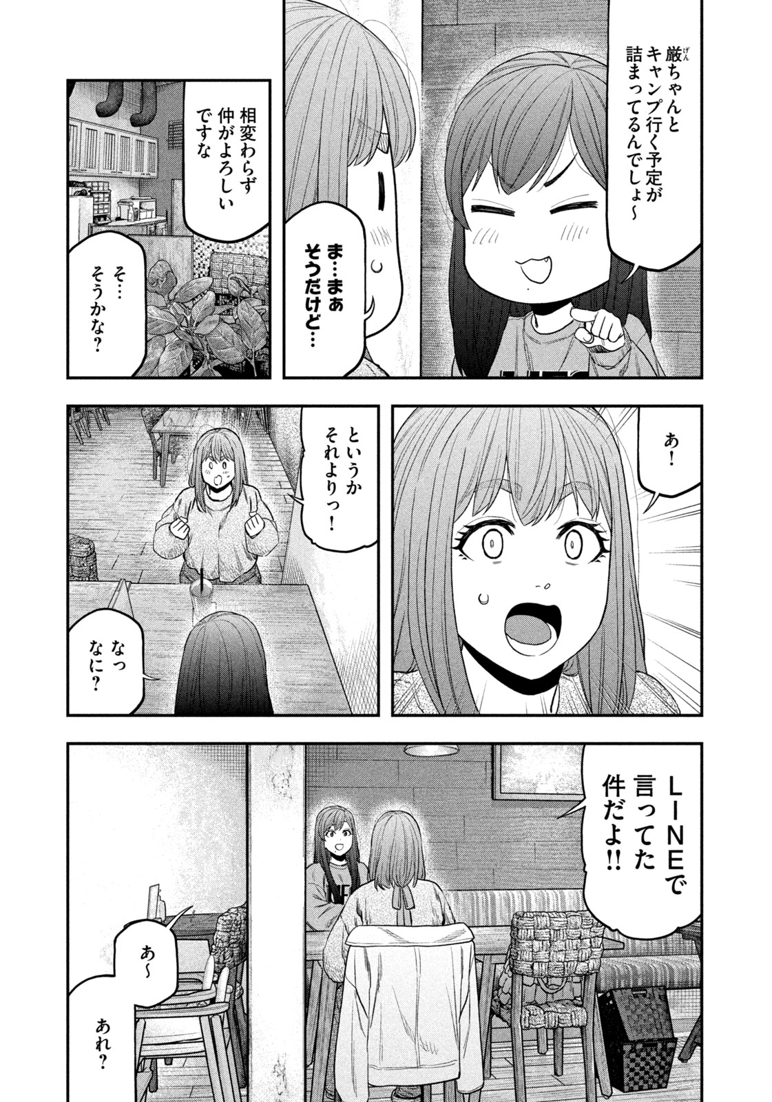 Solo Camping Chapter 110 page 7 - nihonkuni.com