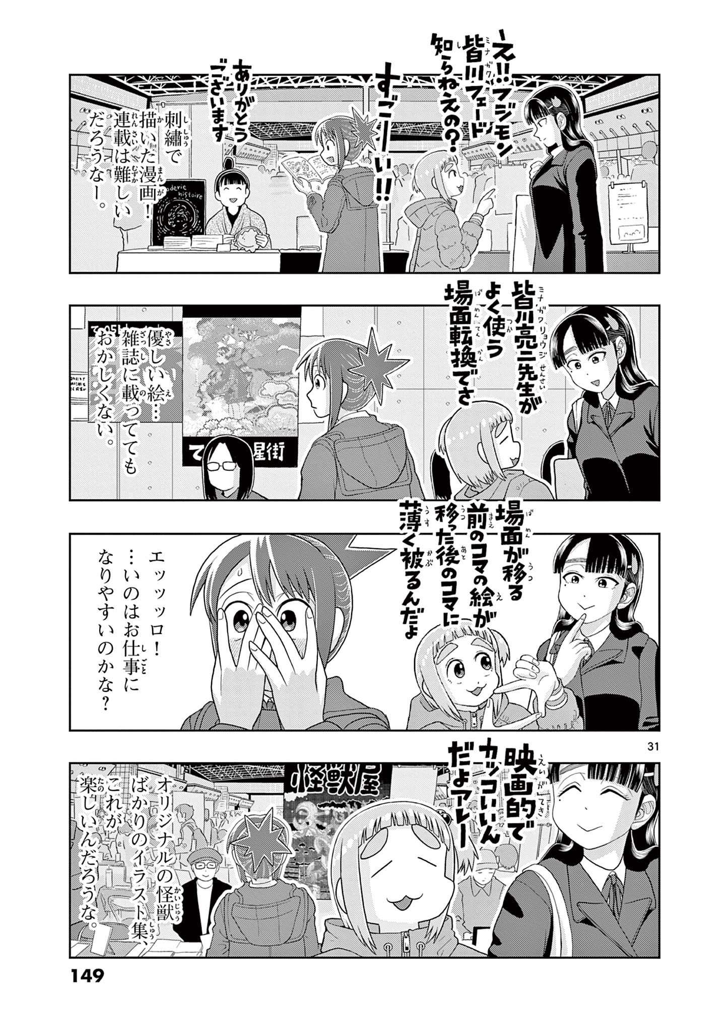 KORE EGAITE SHINE Chapter 18.2 page 7 - nihonkuni.com