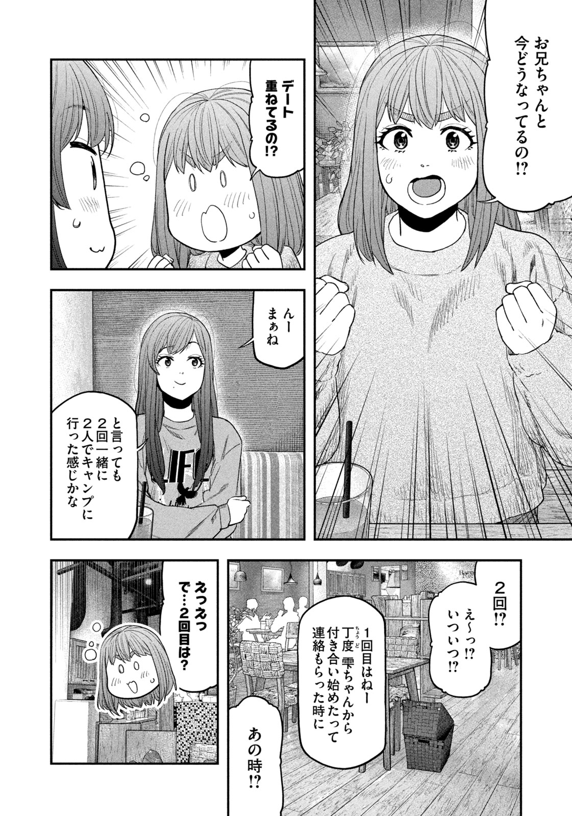 Solo Camping Chapter 110 page 8 - nihonkuni.com
