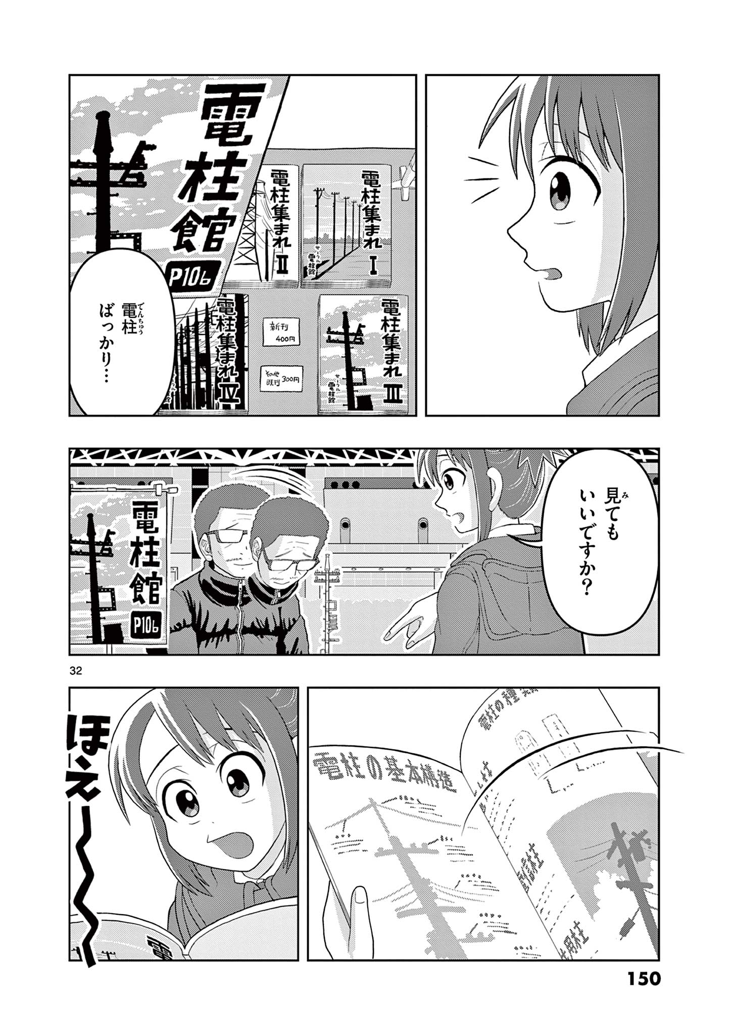 KORE EGAITE SHINE Chapter 18.2 page 8 - nihonkuni.com