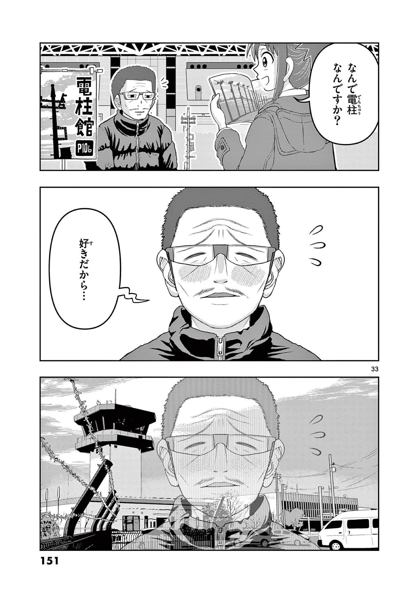 KORE EGAITE SHINE Chapter 18.2 page 9 - nihonkuni.com