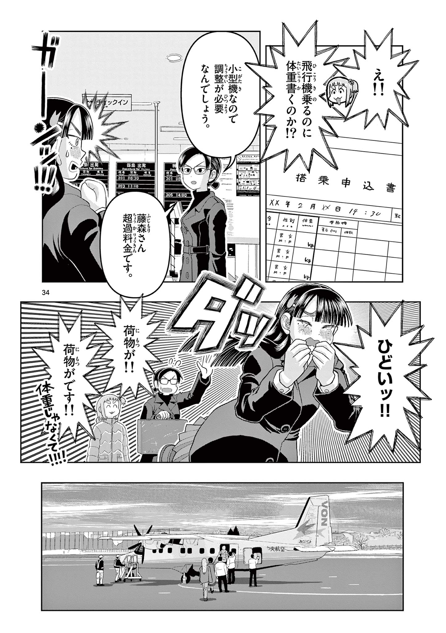 KORE EGAITE SHINE Chapter 18.2 page 10 - nihonkuni.com