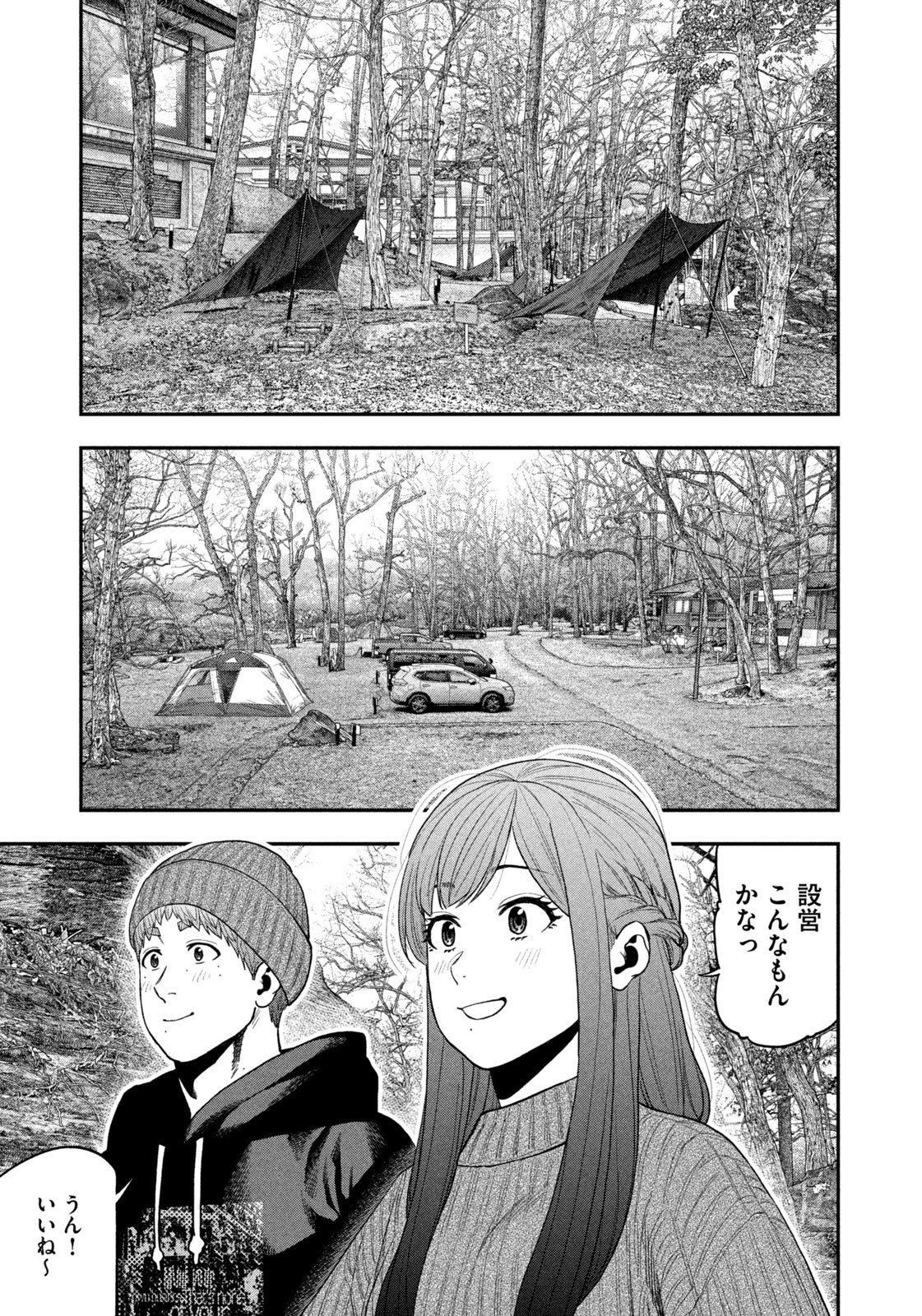 Solo Camping Chapter 110 page 11 - nihonkuni.com