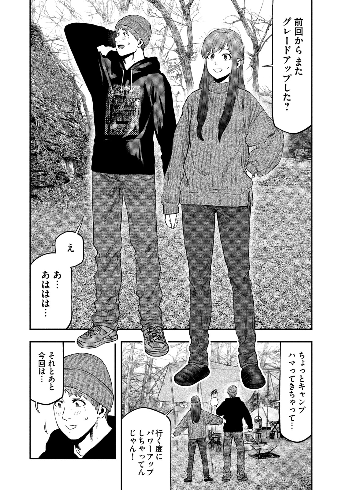 Solo Camping Chapter 110 page 13 - nihonkuni.com