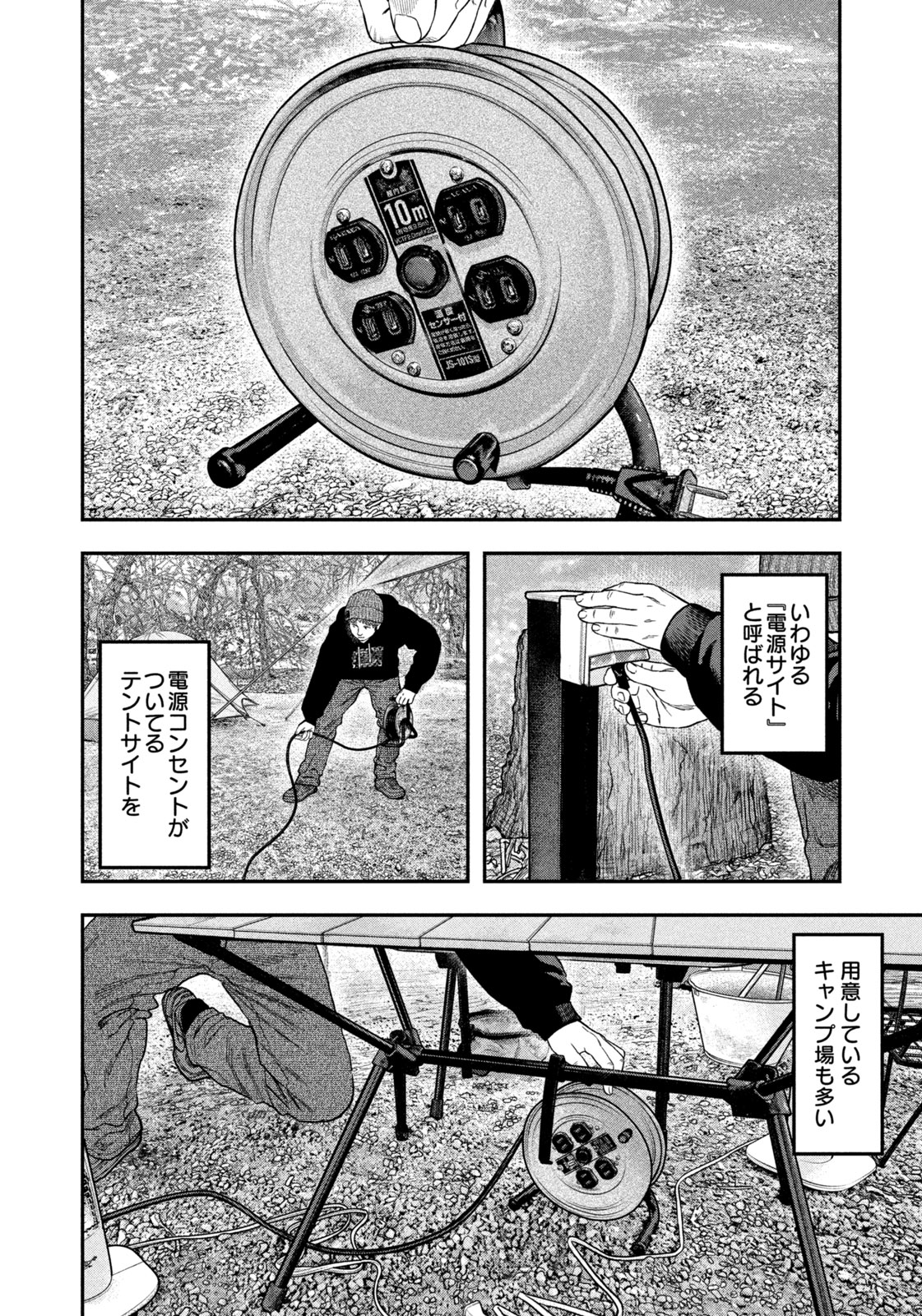 Solo Camping Chapter 110 page 14 - nihonkuni.com