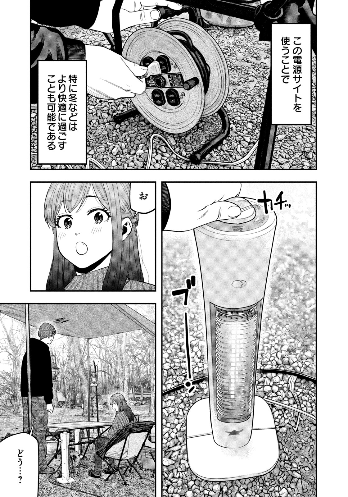 Solo Camping Chapter 110 page 15 - nihonkuni.com