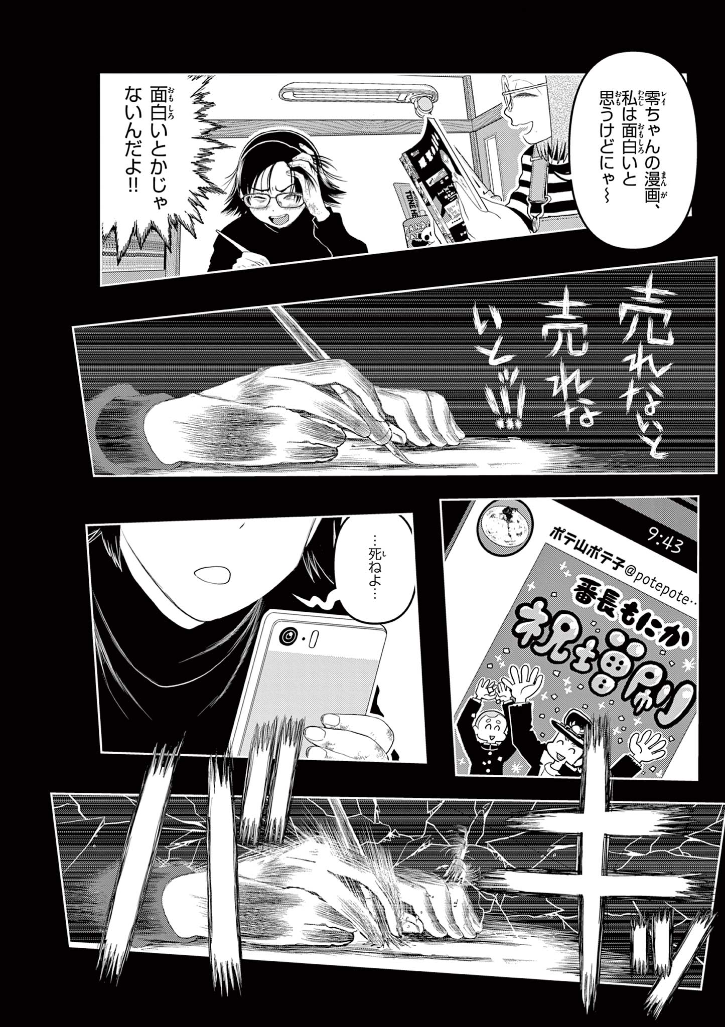 KORE EGAITE SHINE Chapter 18.2 page 15 - nihonkuni.com