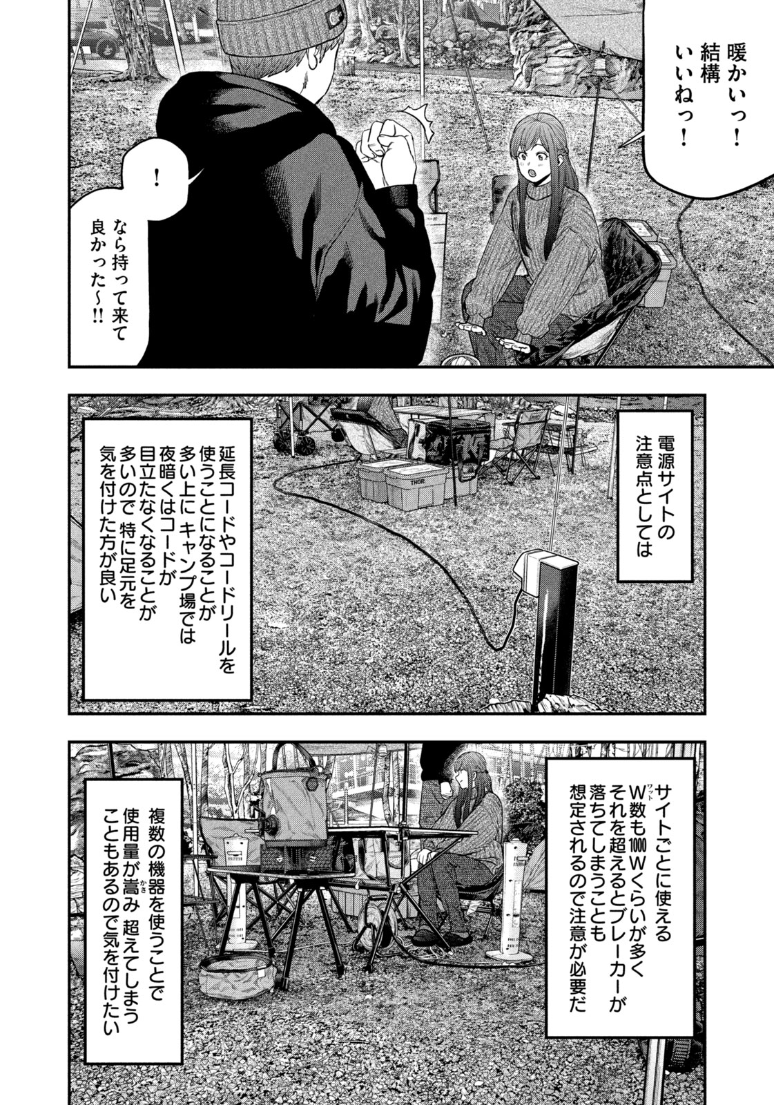 Solo Camping Chapter 110 page 16 - nihonkuni.com