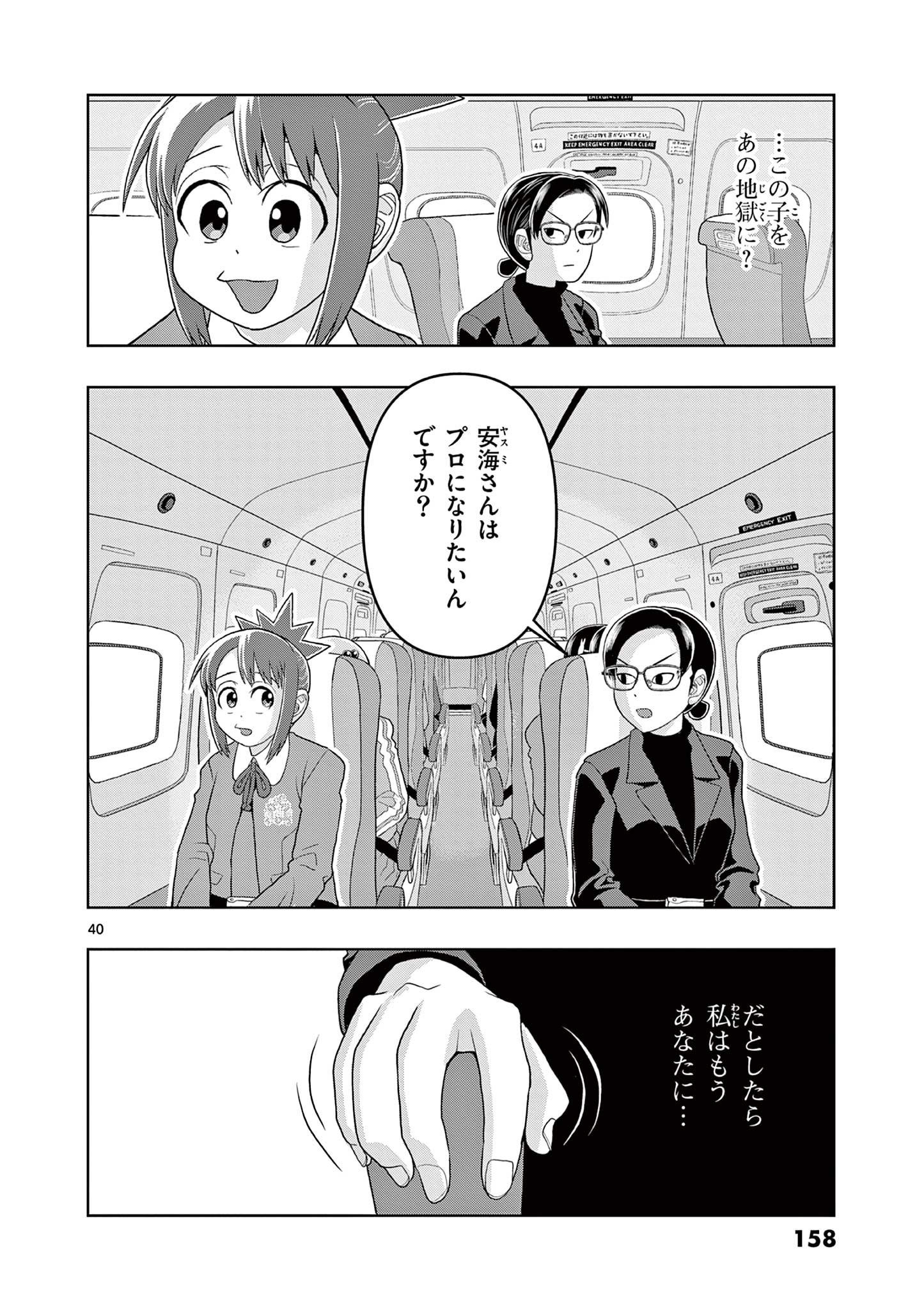 KORE EGAITE SHINE Chapter 18.2 page 16 - nihonkuni.com