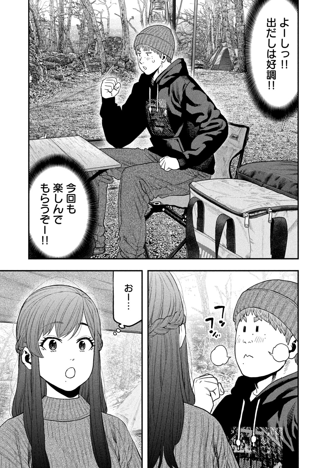 Solo Camping Chapter 110 page 17 - nihonkuni.com