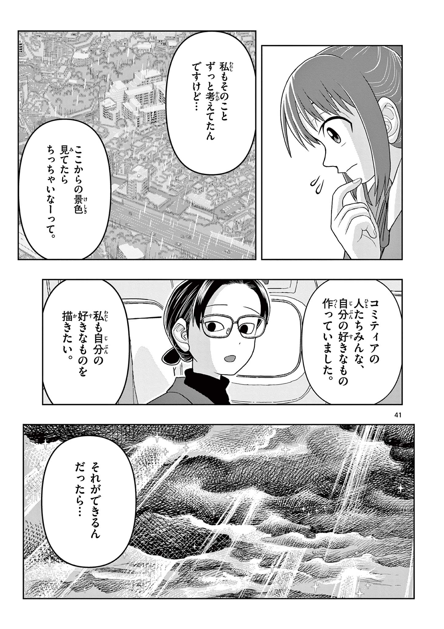 KORE EGAITE SHINE Chapter 18.2 page 17 - nihonkuni.com