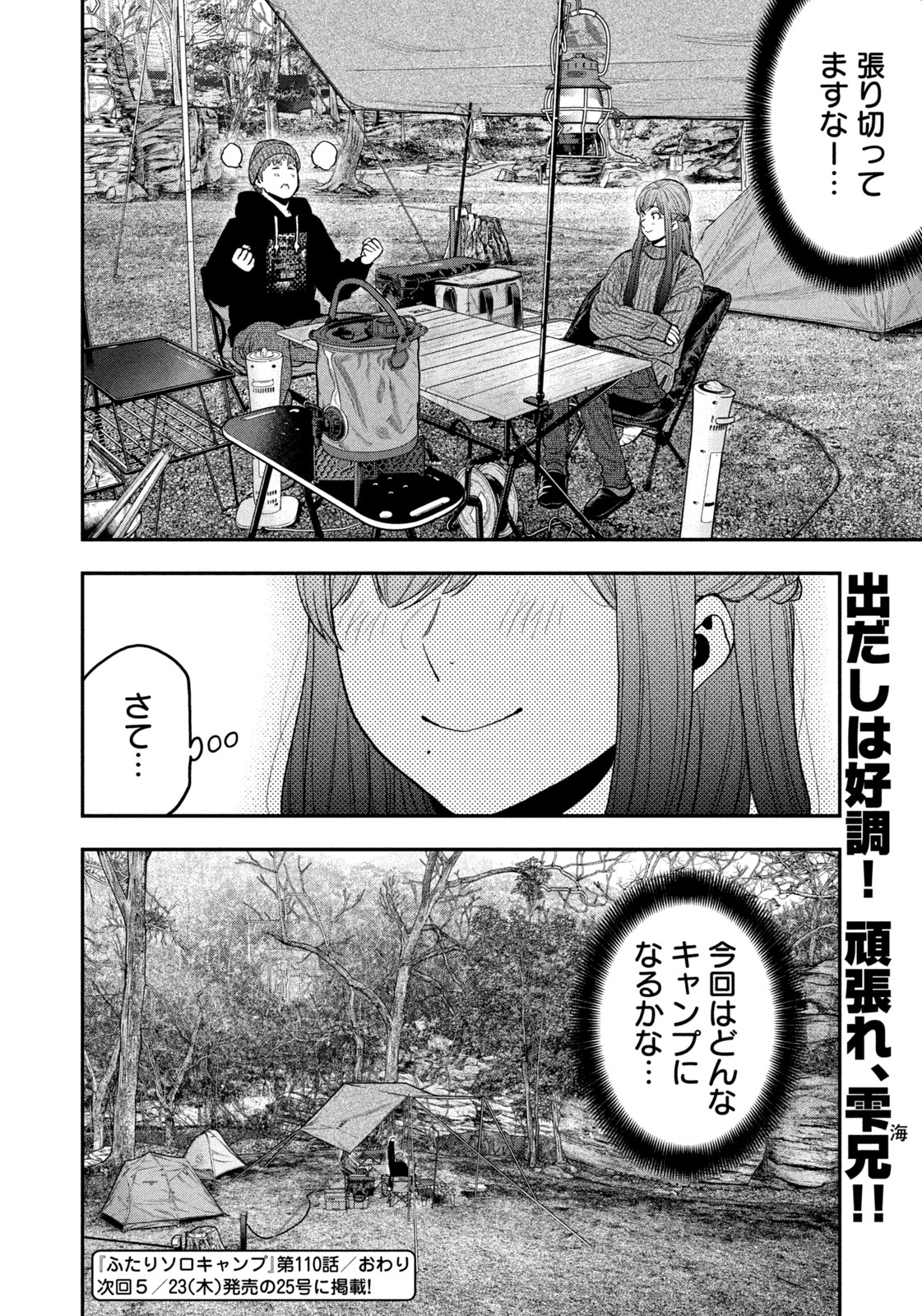 Solo Camping Chapter 110 page 18 - nihonkuni.com