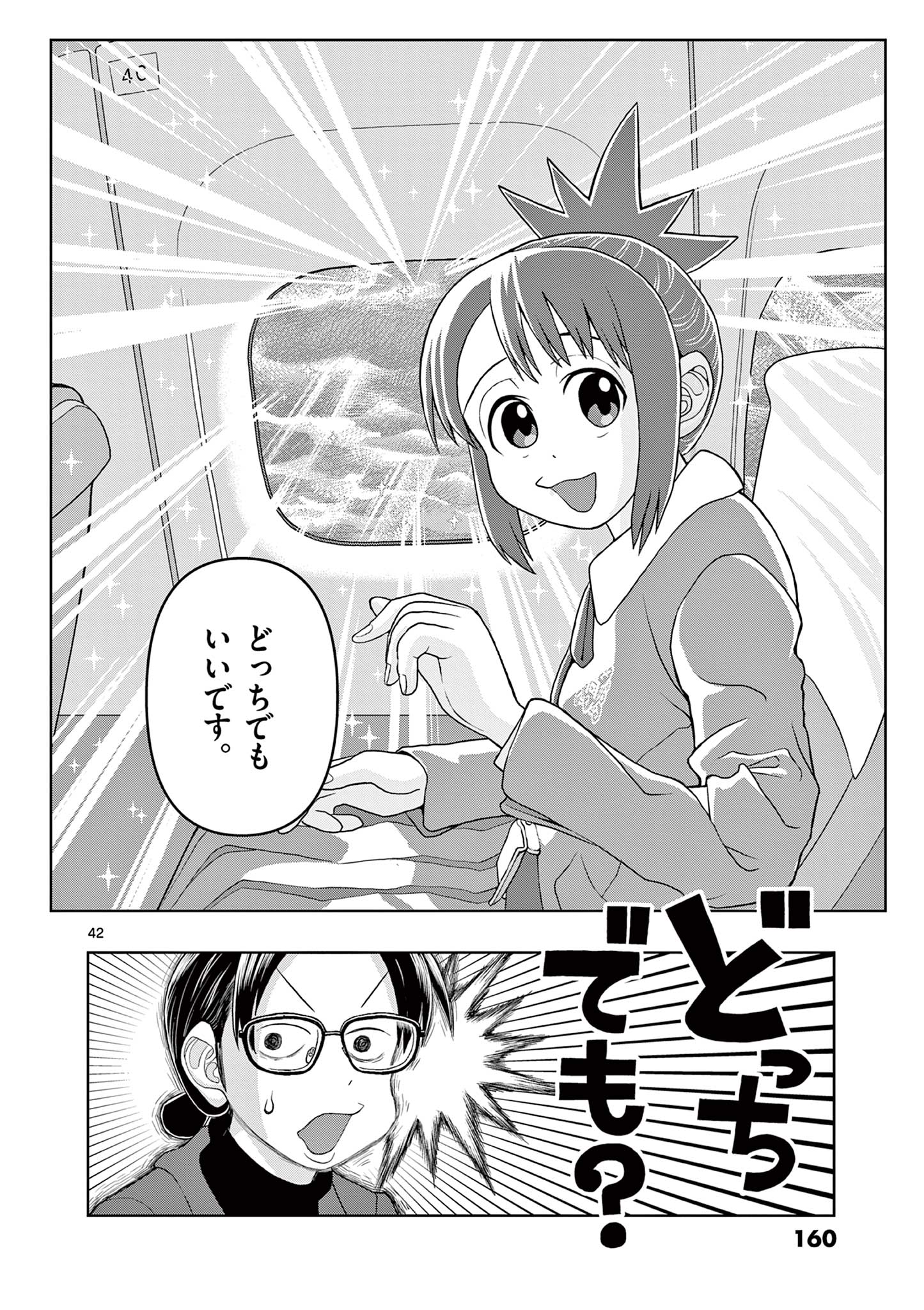 KORE EGAITE SHINE Chapter 18.2 page 18 - nihonkuni.com