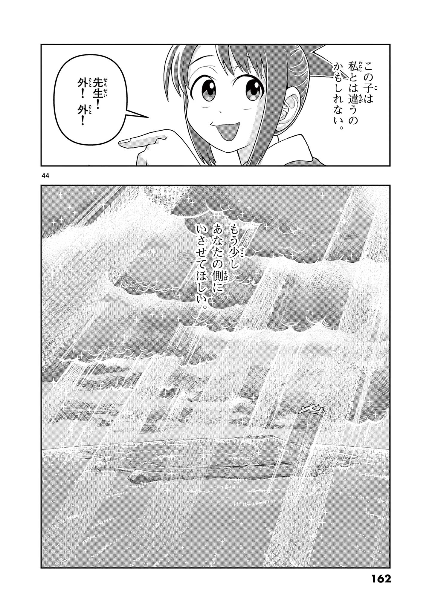 KORE EGAITE SHINE Chapter 18.2 page 20 - nihonkuni.com