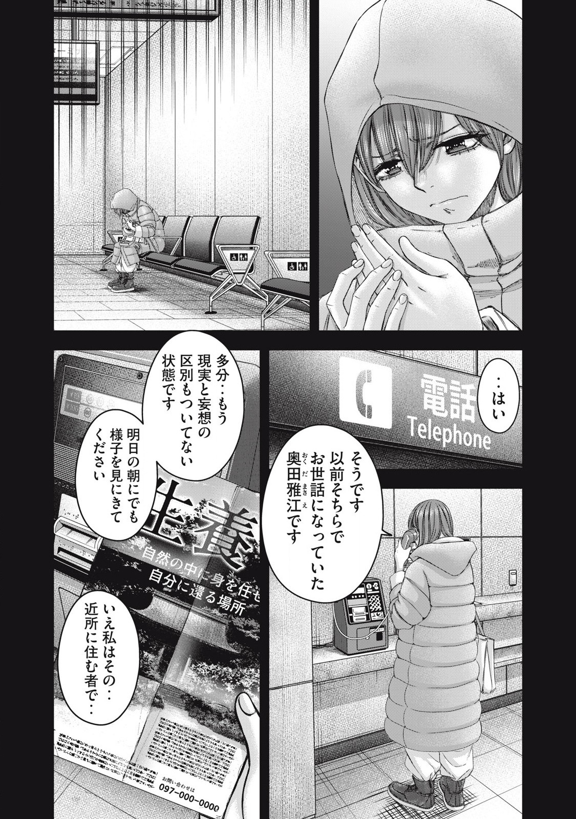 Read WATASHI NO ARIKA Chapter 55 [High Quality / Full] - Page 21 - nicomanga.net