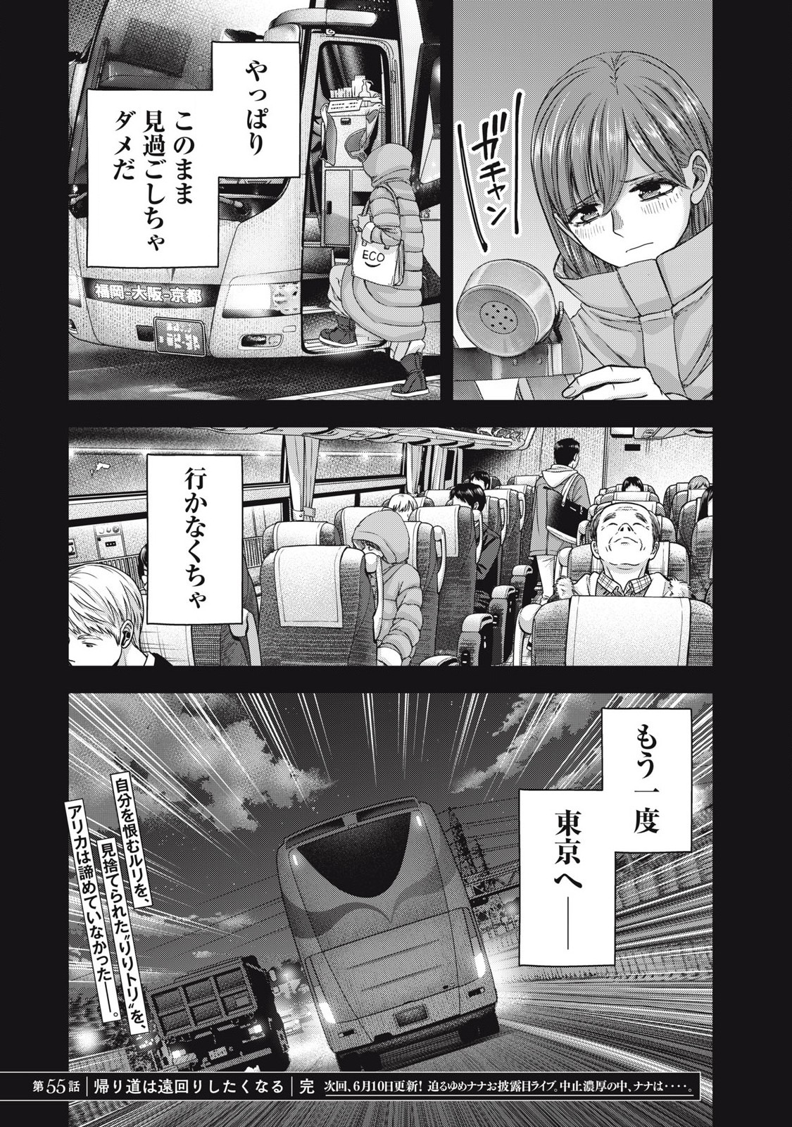 Read WATASHI NO ARIKA Chapter 55 [High Quality / Full] - Page 22 - nicomanga.net