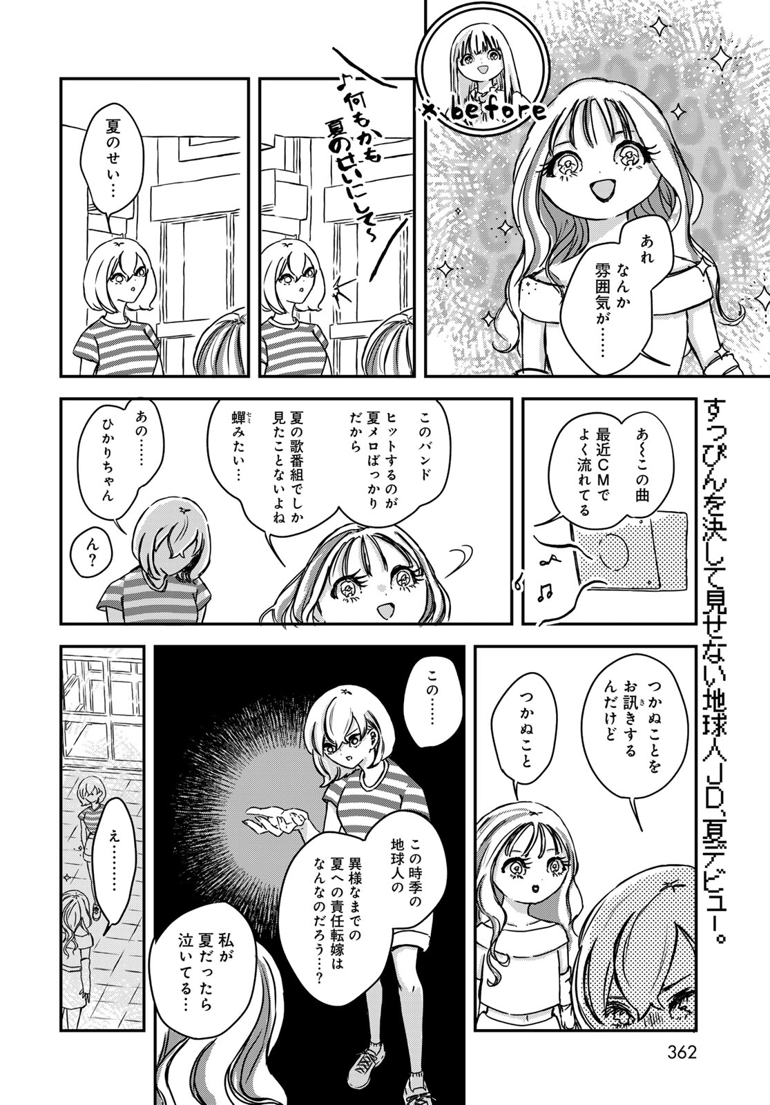 WAREWAREHA Chapter 11 - Page 2