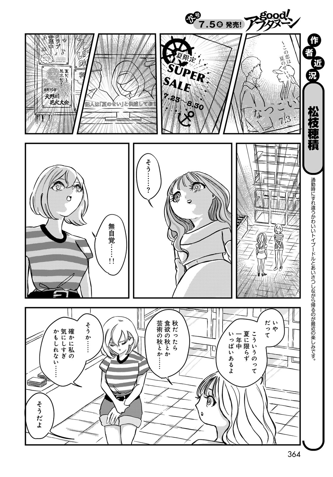 WAREWAREHA Chapter 11 - Page 4